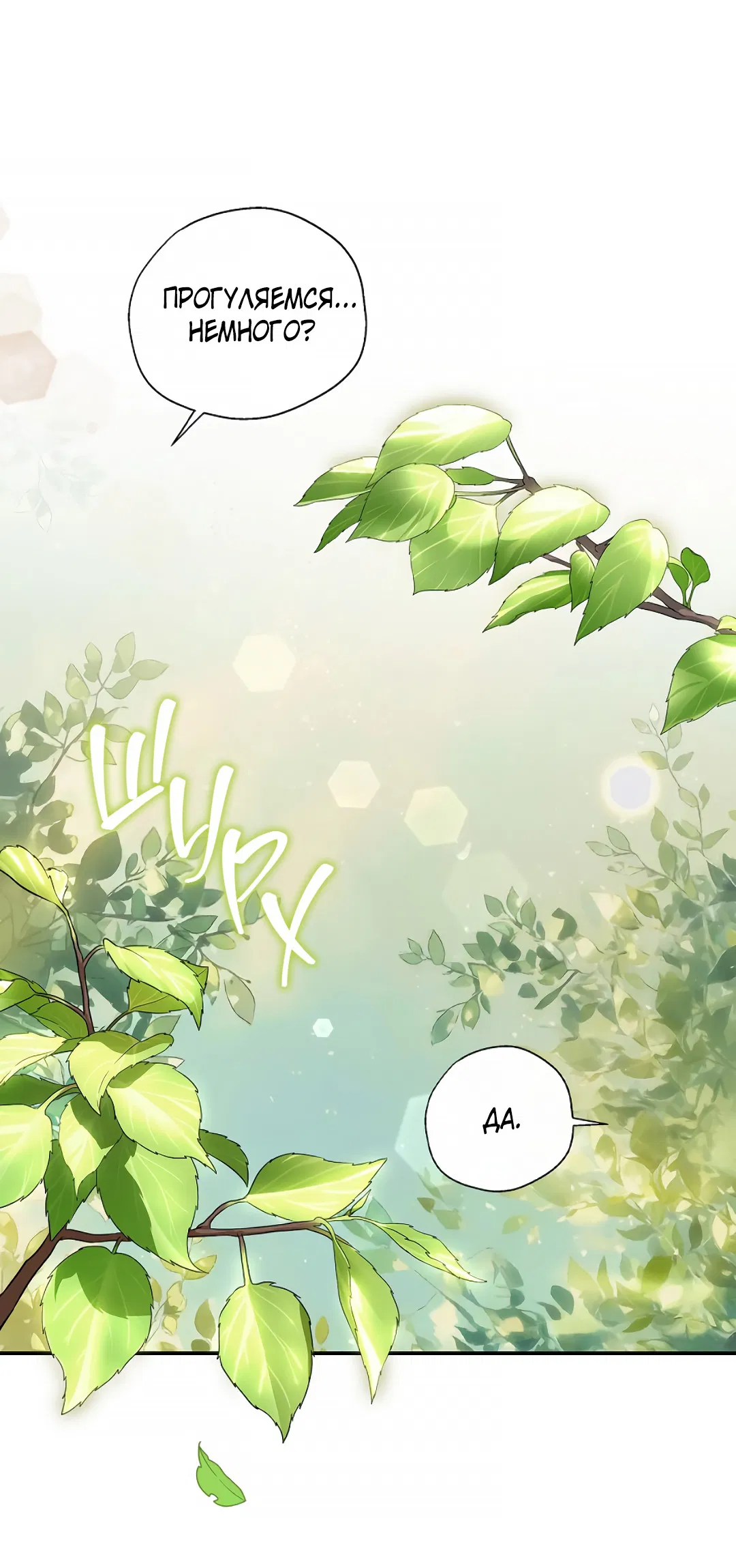 Манга Соблюдайте дистанцию - Глава 15 Страница 57