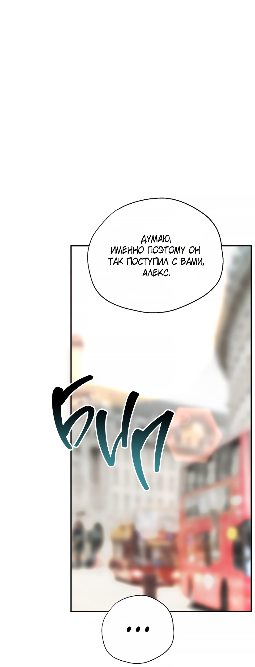 Манга Соблюдайте дистанцию - Глава 15 Страница 65