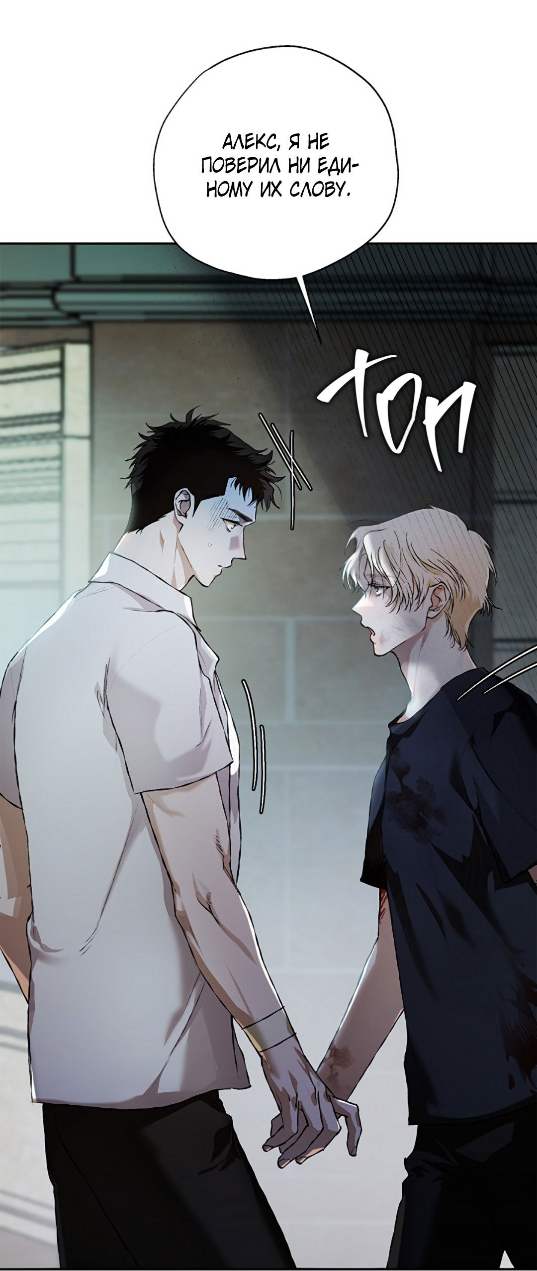 Манга Соблюдайте дистанцию - Глава 16 Страница 74