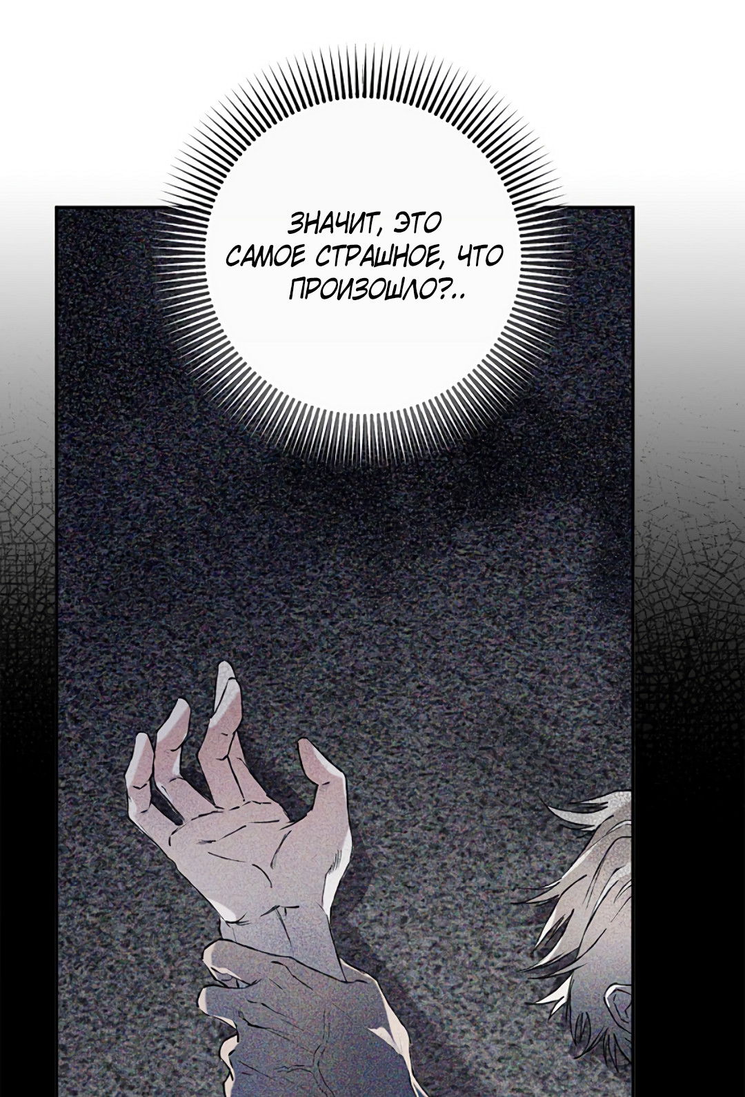 Манга Соблюдайте дистанцию - Глава 16 Страница 64