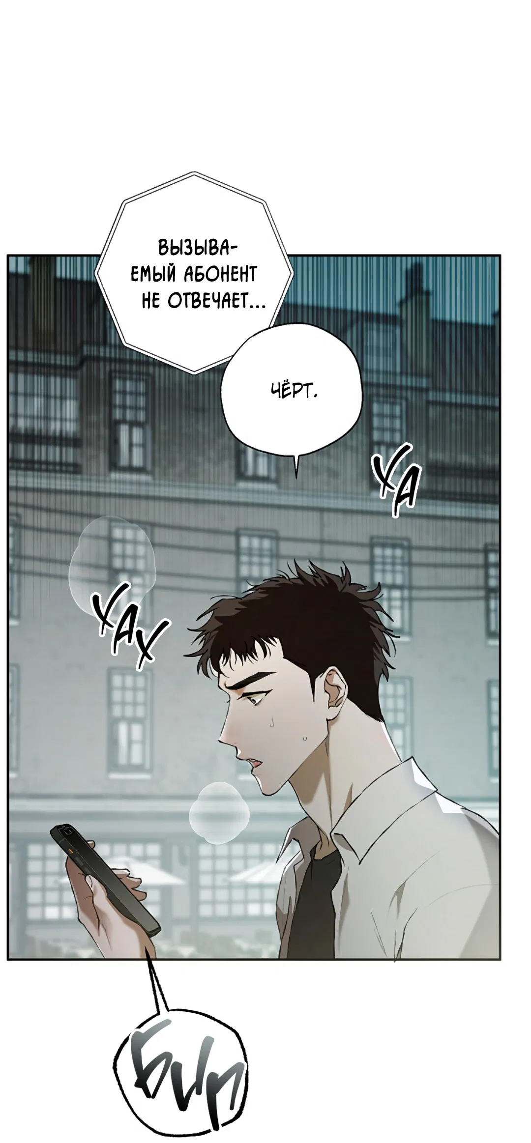 Манга Соблюдайте дистанцию - Глава 16 Страница 6