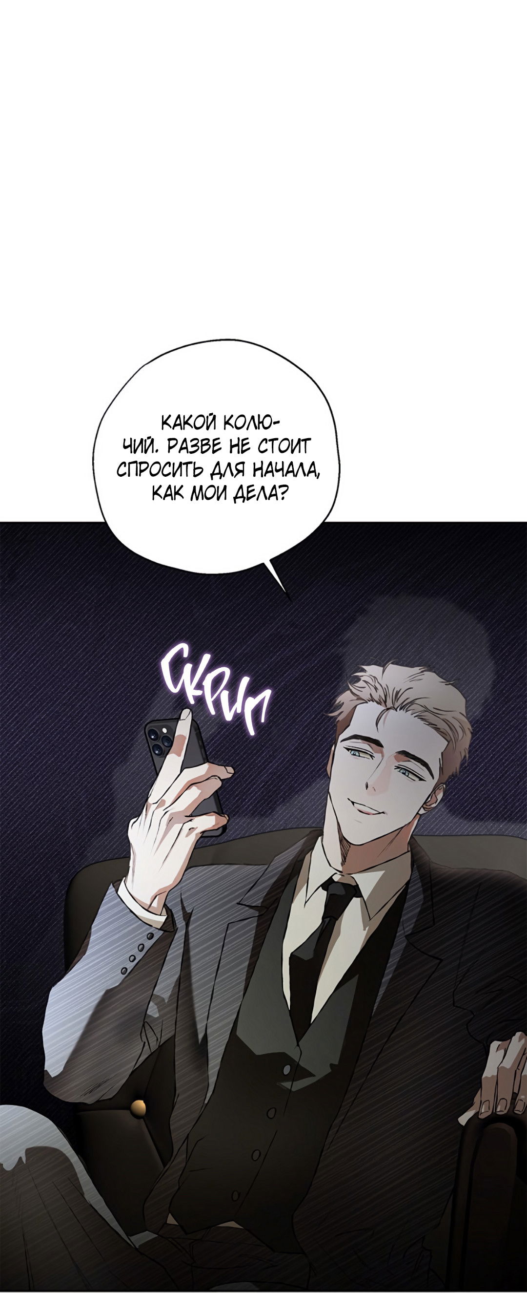 Манга Соблюдайте дистанцию - Глава 16 Страница 12