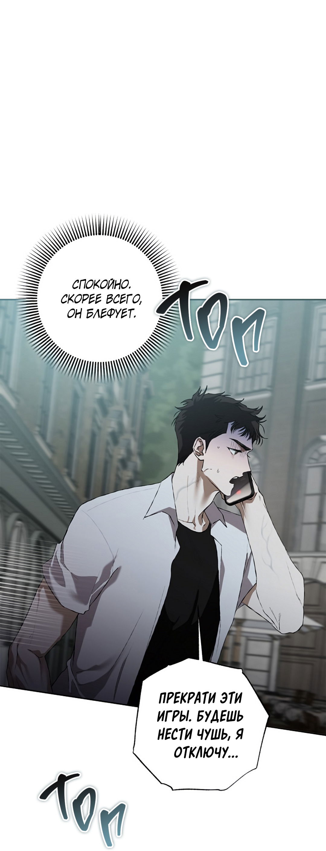 Манга Соблюдайте дистанцию - Глава 16 Страница 18