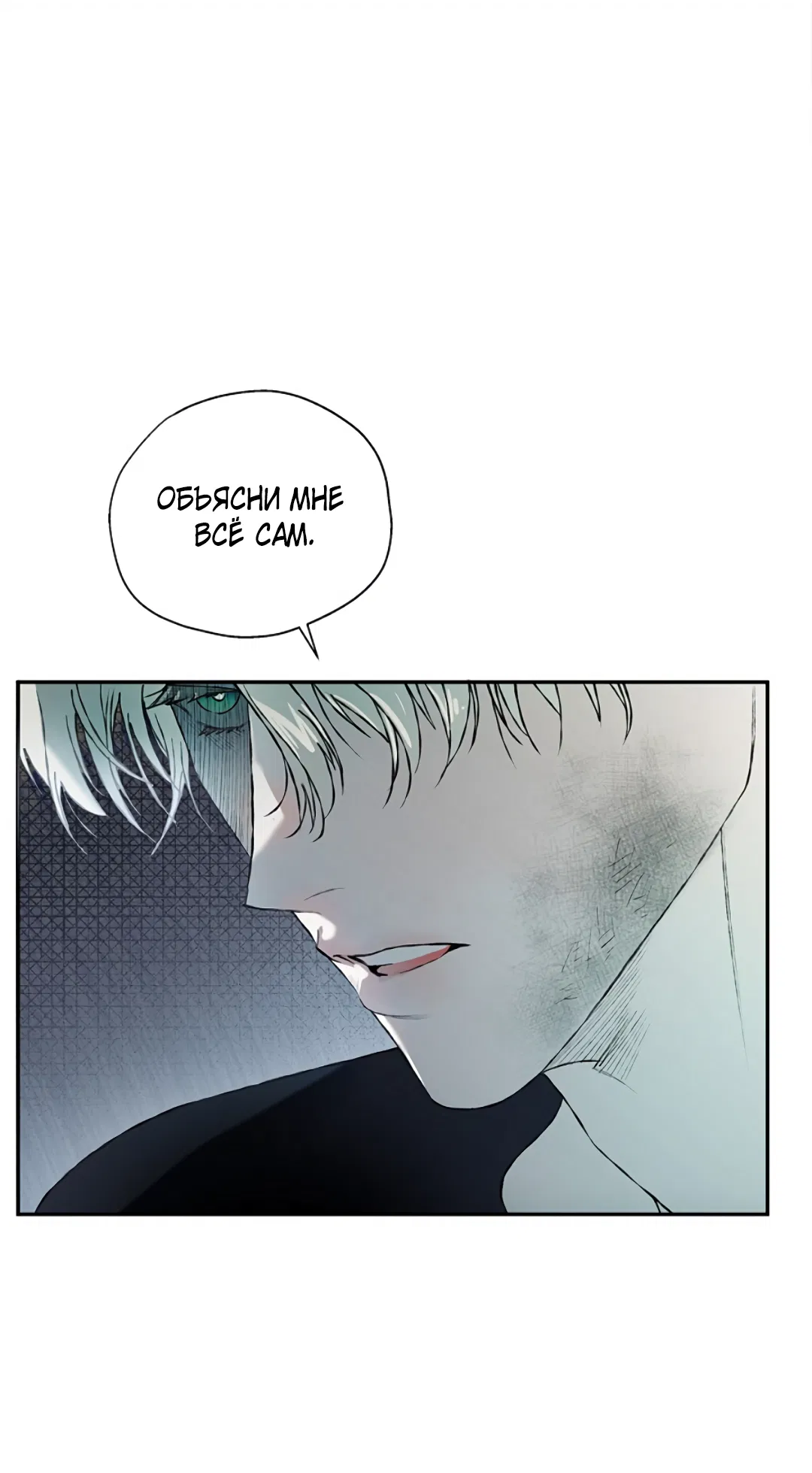 Манга Соблюдайте дистанцию - Глава 16 Страница 81