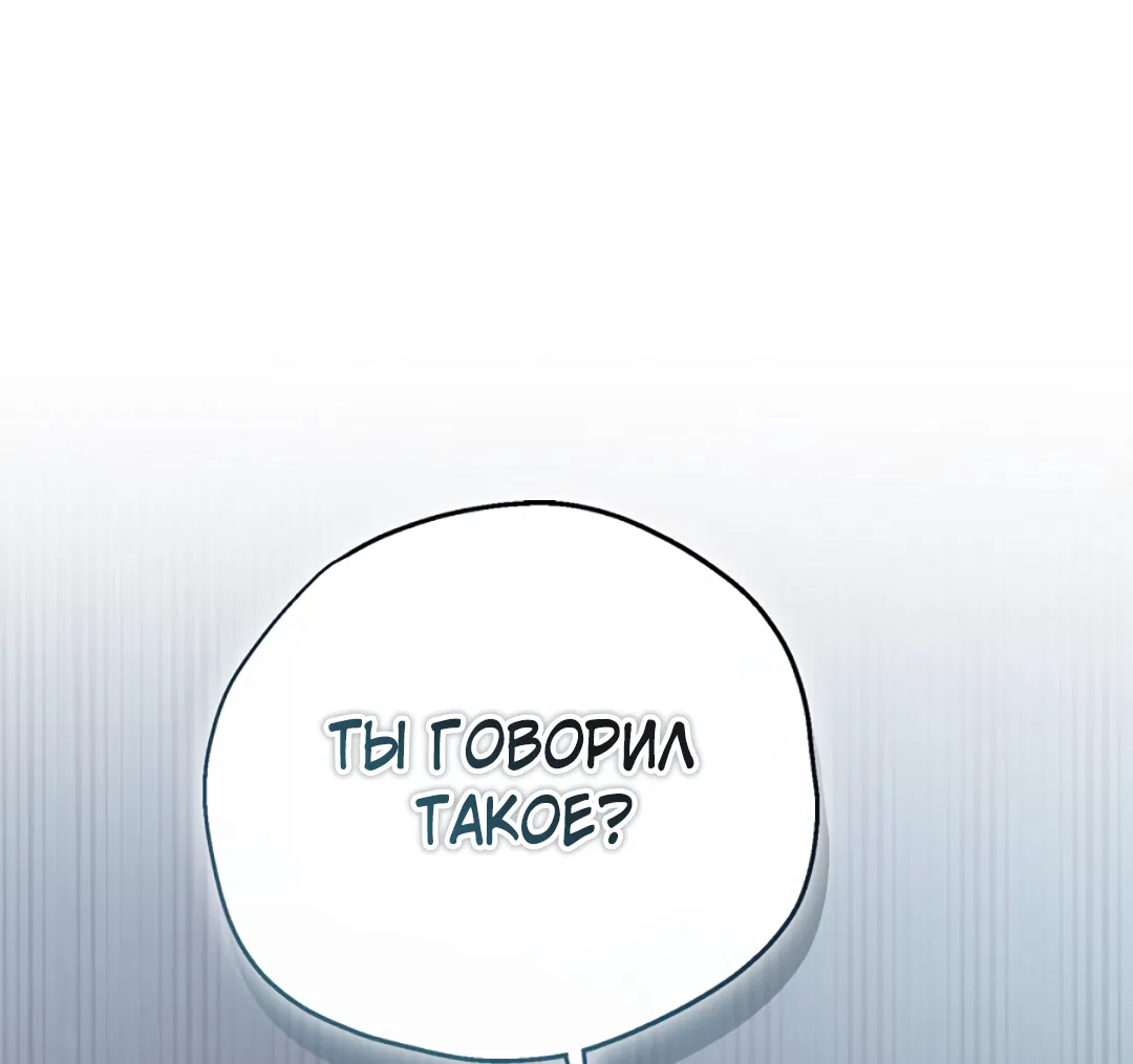 Манга Соблюдайте дистанцию - Глава 16 Страница 82