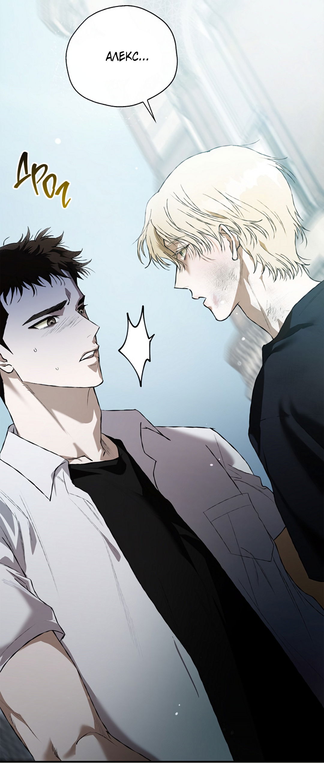 Манга Соблюдайте дистанцию - Глава 16 Страница 80