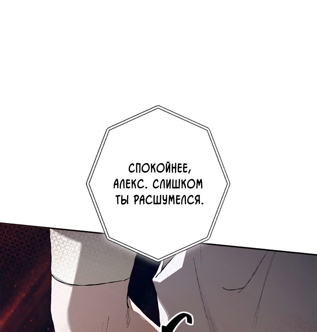 Манга Соблюдайте дистанцию - Глава 16 Страница 14