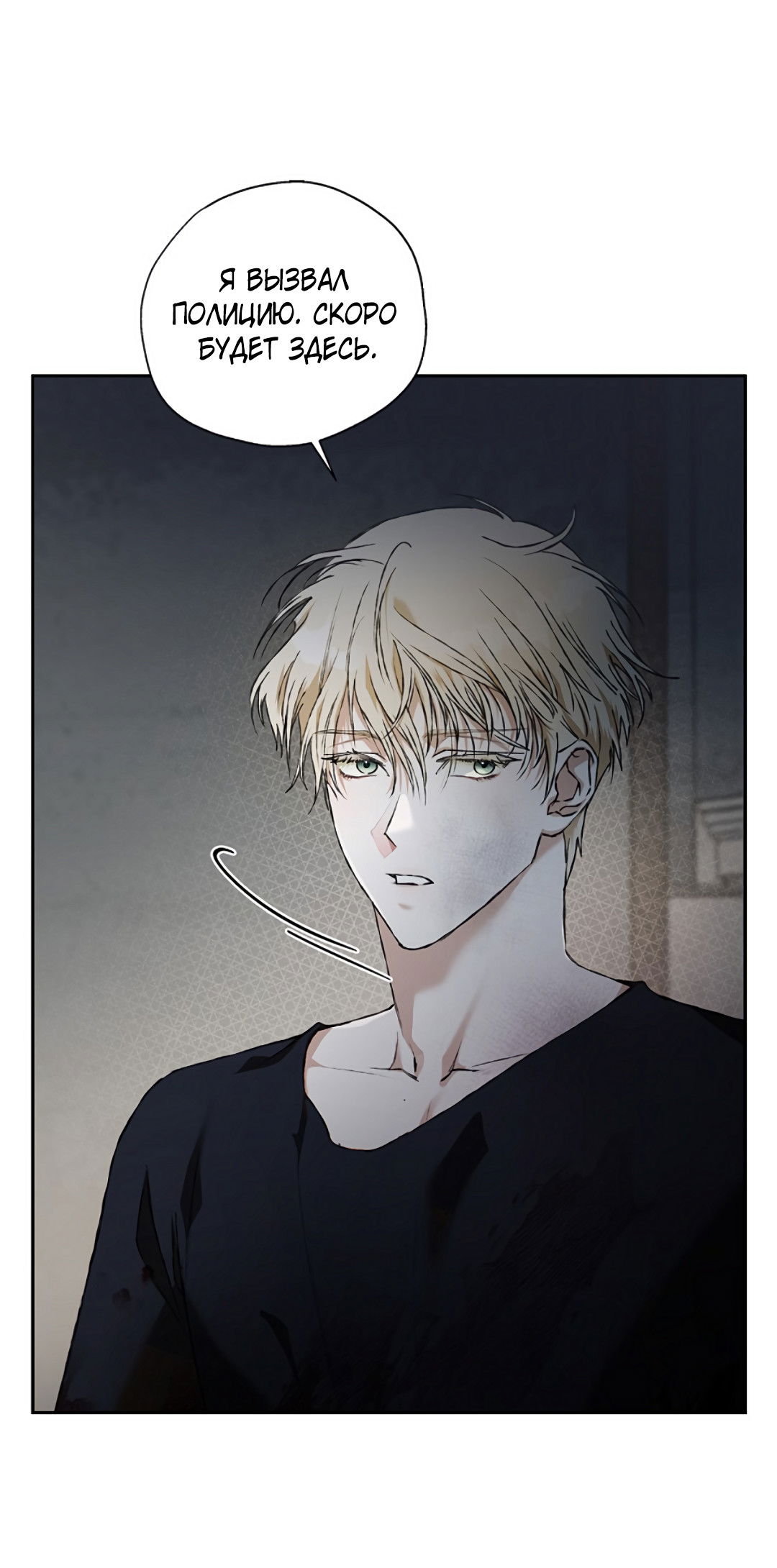 Манга Соблюдайте дистанцию - Глава 16 Страница 60