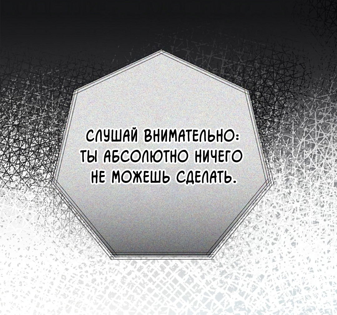 Манга Соблюдайте дистанцию - Глава 16 Страница 78