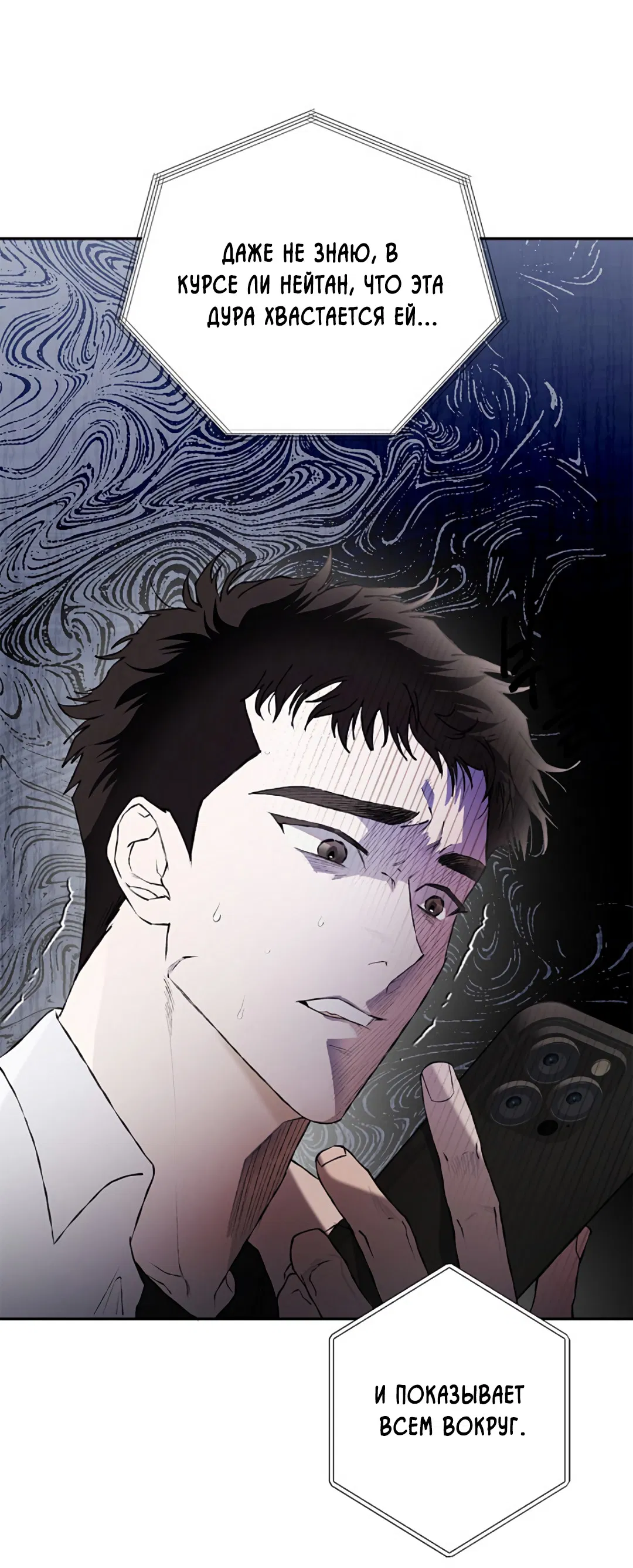 Манга Соблюдайте дистанцию - Глава 16 Страница 24