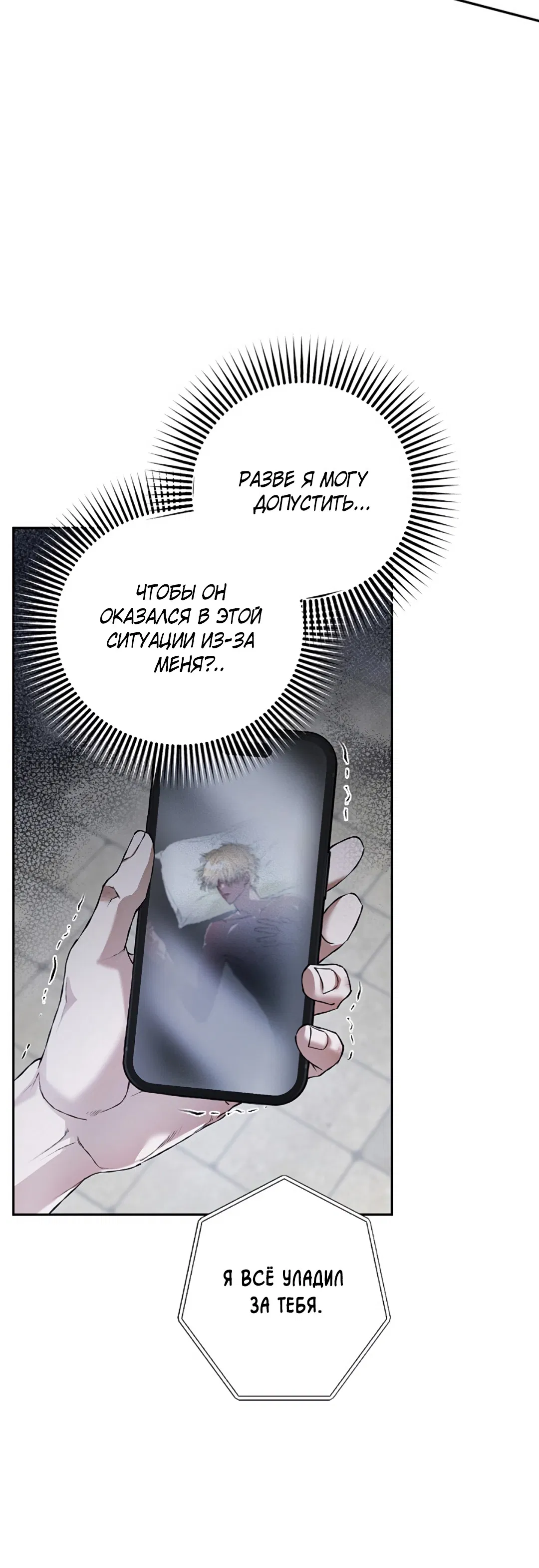 Манга Соблюдайте дистанцию - Глава 16 Страница 38