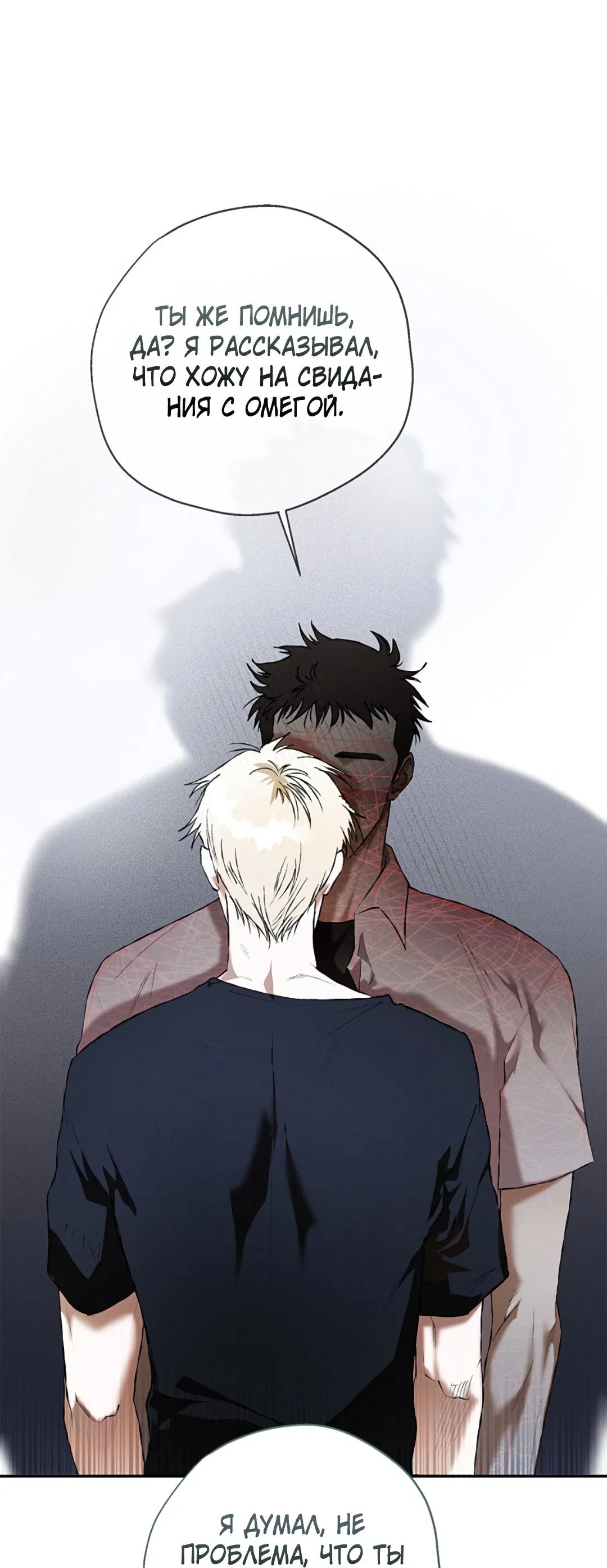 Манга Соблюдайте дистанцию - Глава 17 Страница 19