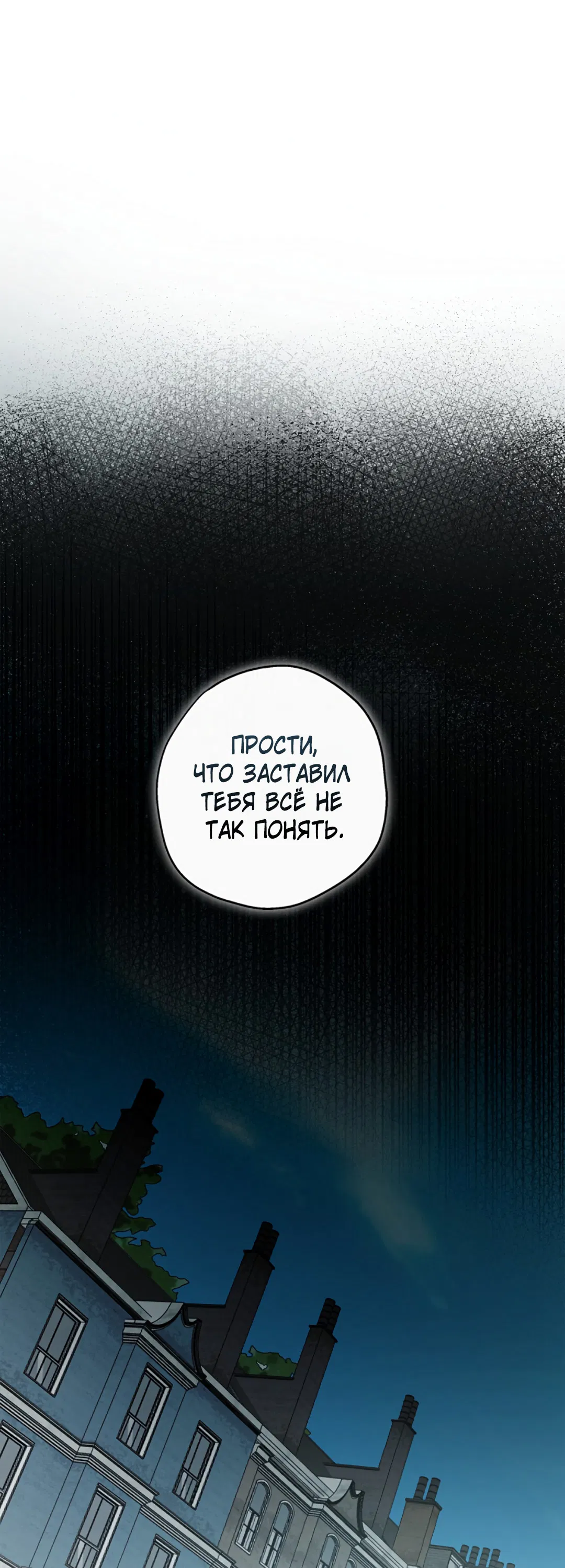 Манга Соблюдайте дистанцию - Глава 17 Страница 45