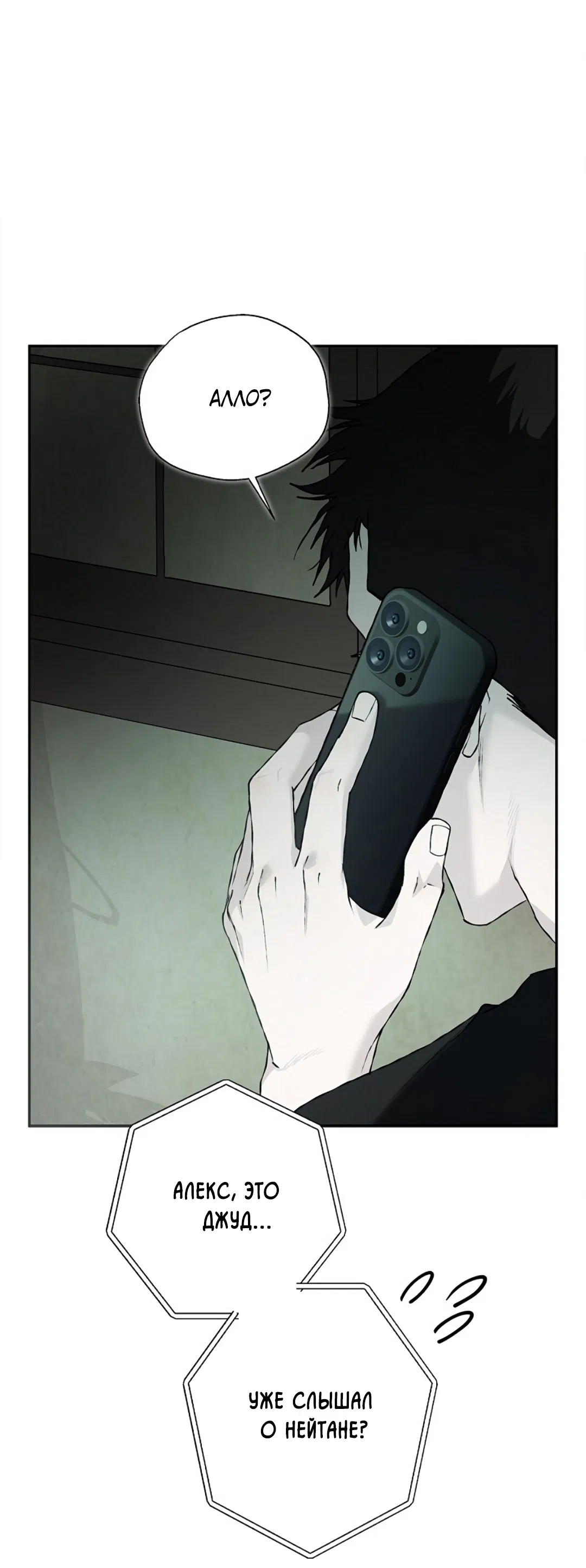 Манга Соблюдайте дистанцию - Глава 17 Страница 88