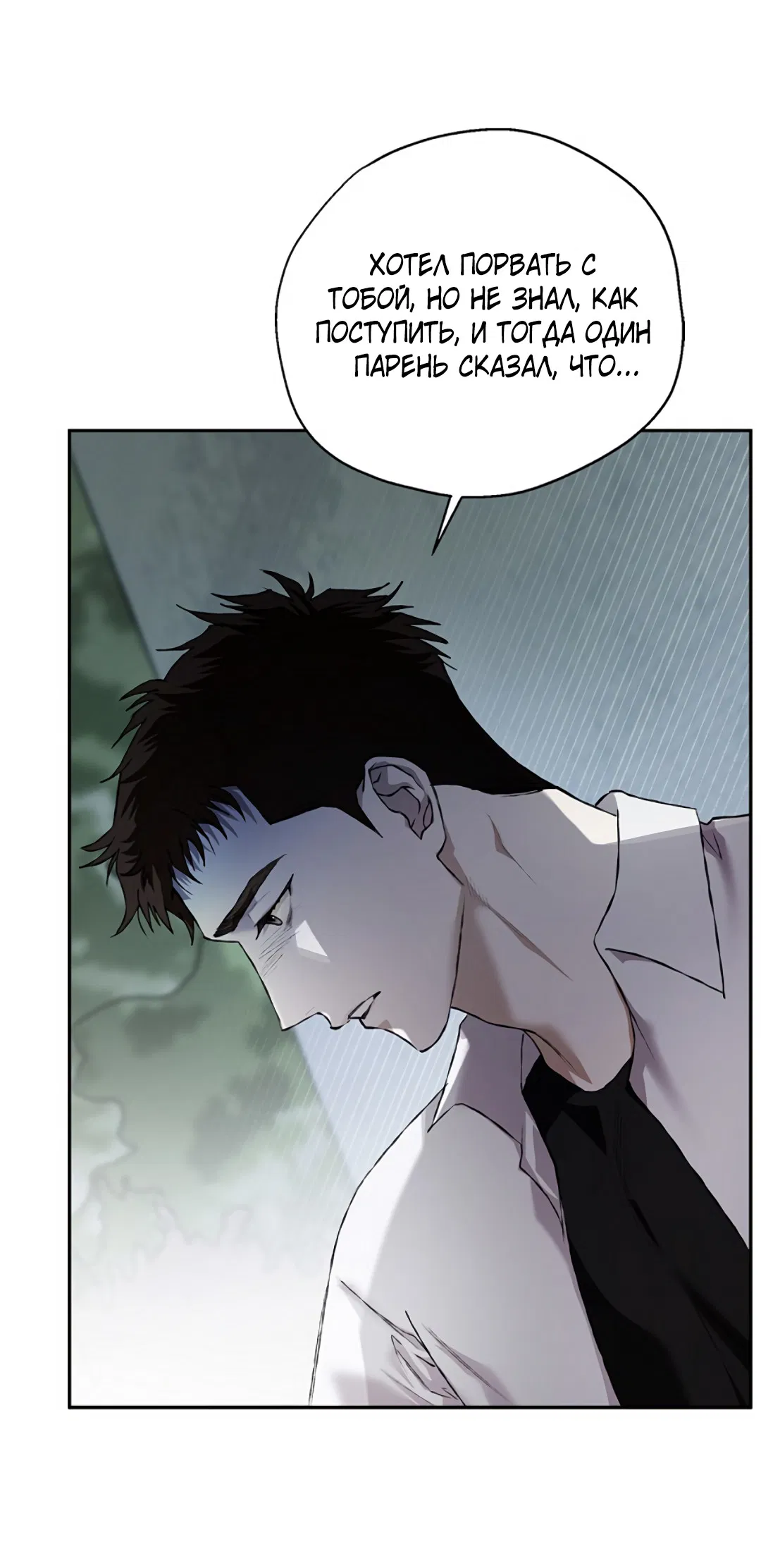 Манга Соблюдайте дистанцию - Глава 17 Страница 29