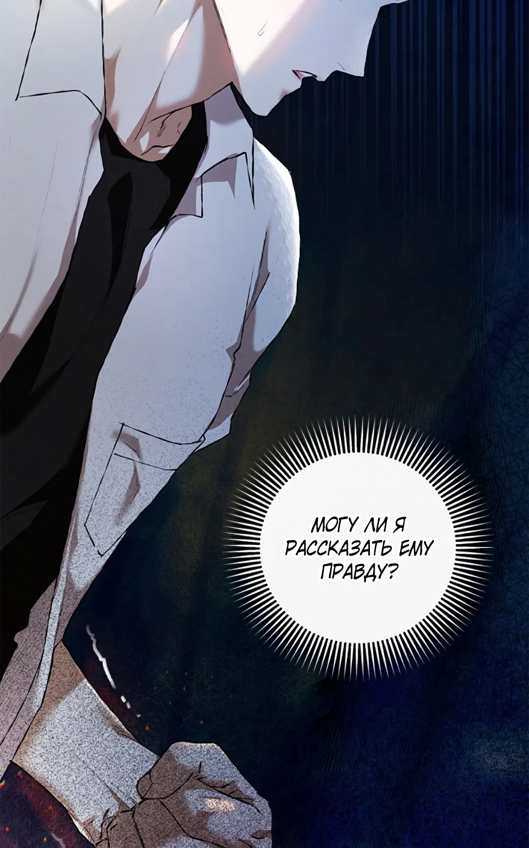 Манга Соблюдайте дистанцию - Глава 17 Страница 7