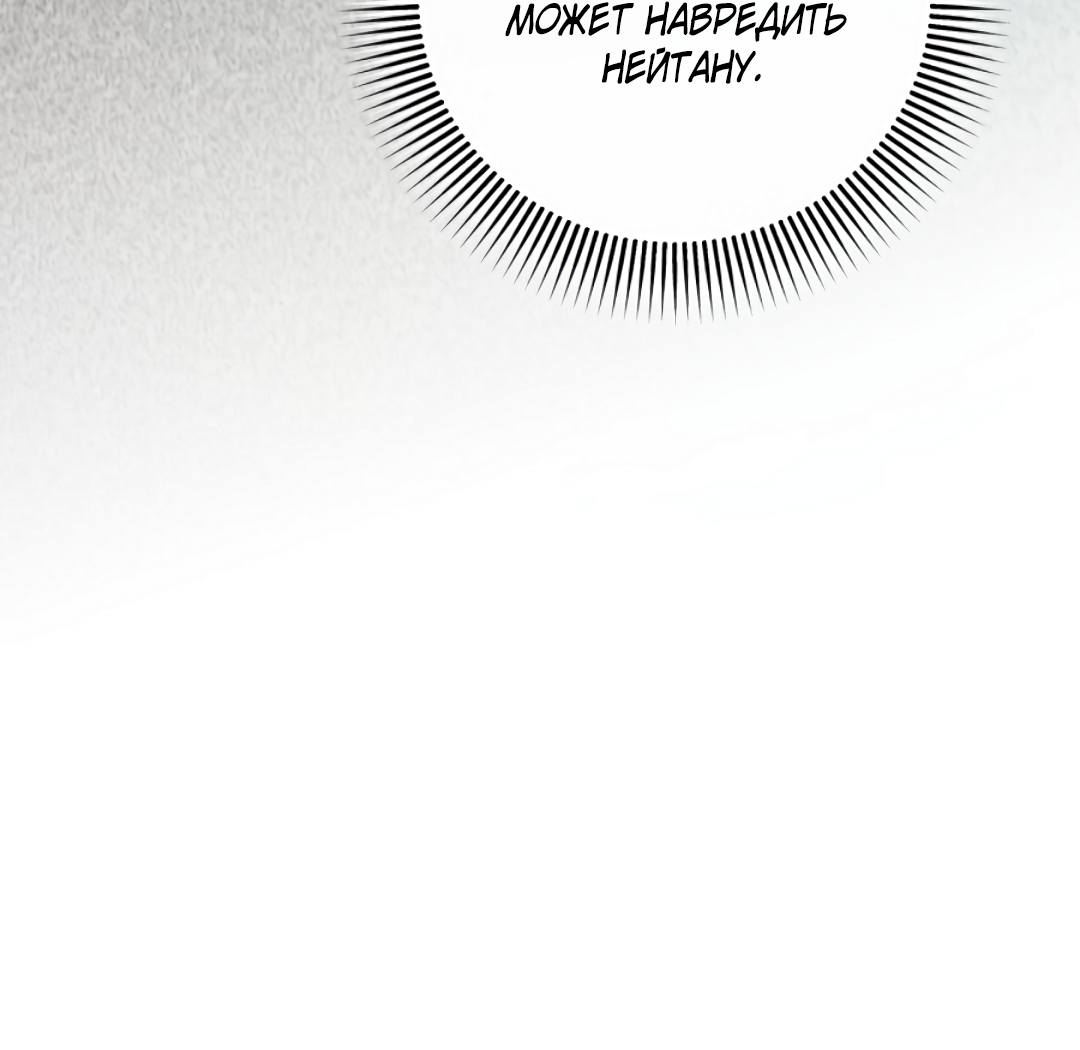 Манга Соблюдайте дистанцию - Глава 17 Страница 84