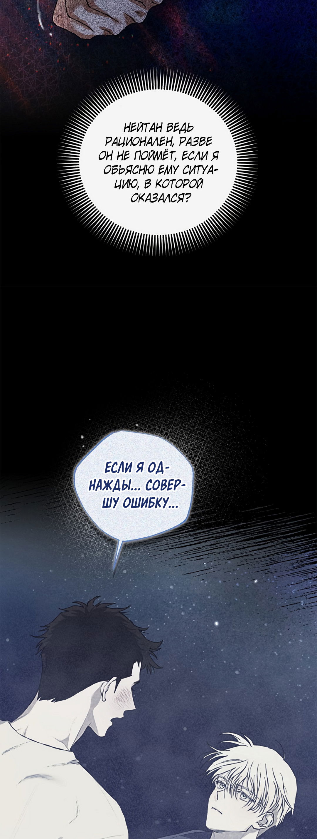 Манга Соблюдайте дистанцию - Глава 17 Страница 8