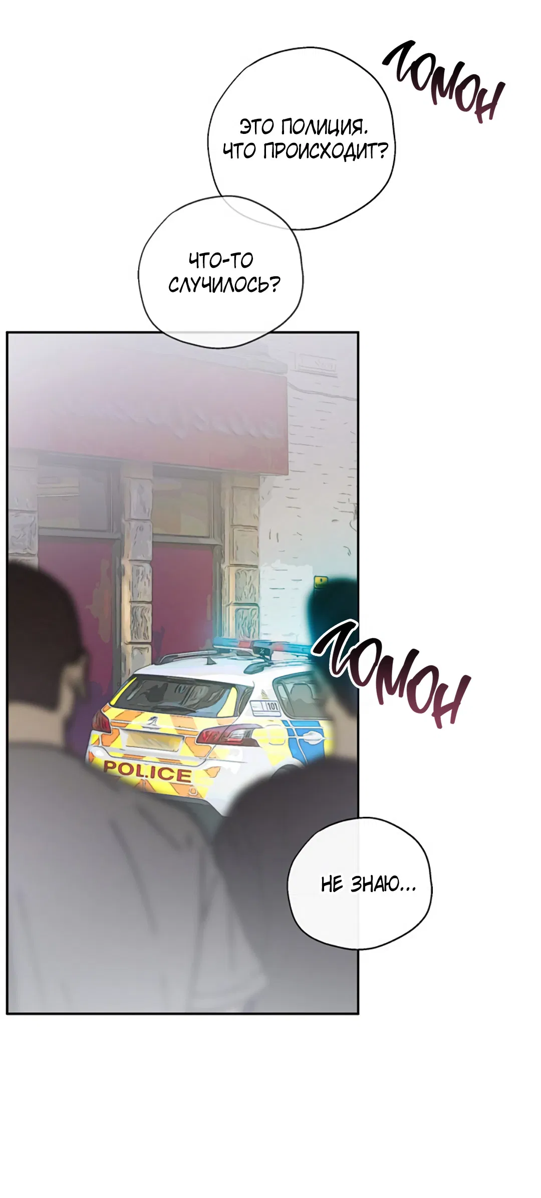 Манга Соблюдайте дистанцию - Глава 17 Страница 68