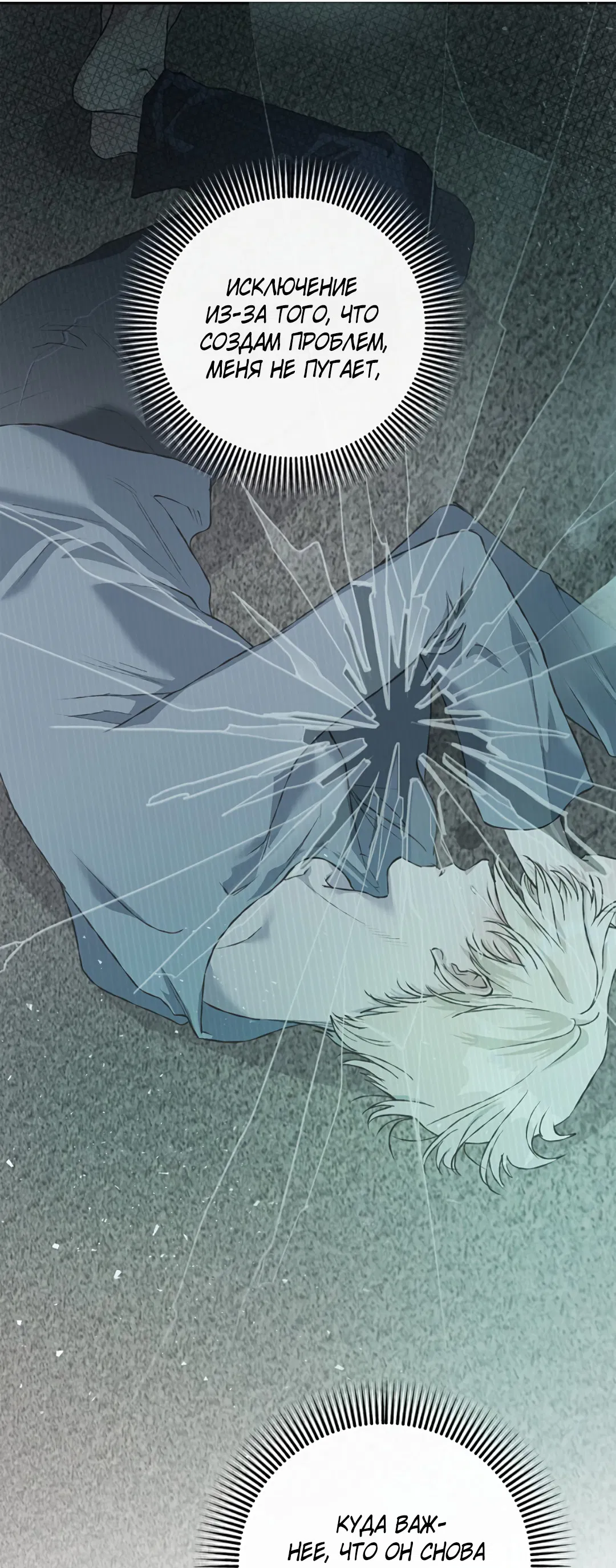 Манга Соблюдайте дистанцию - Глава 17 Страница 83