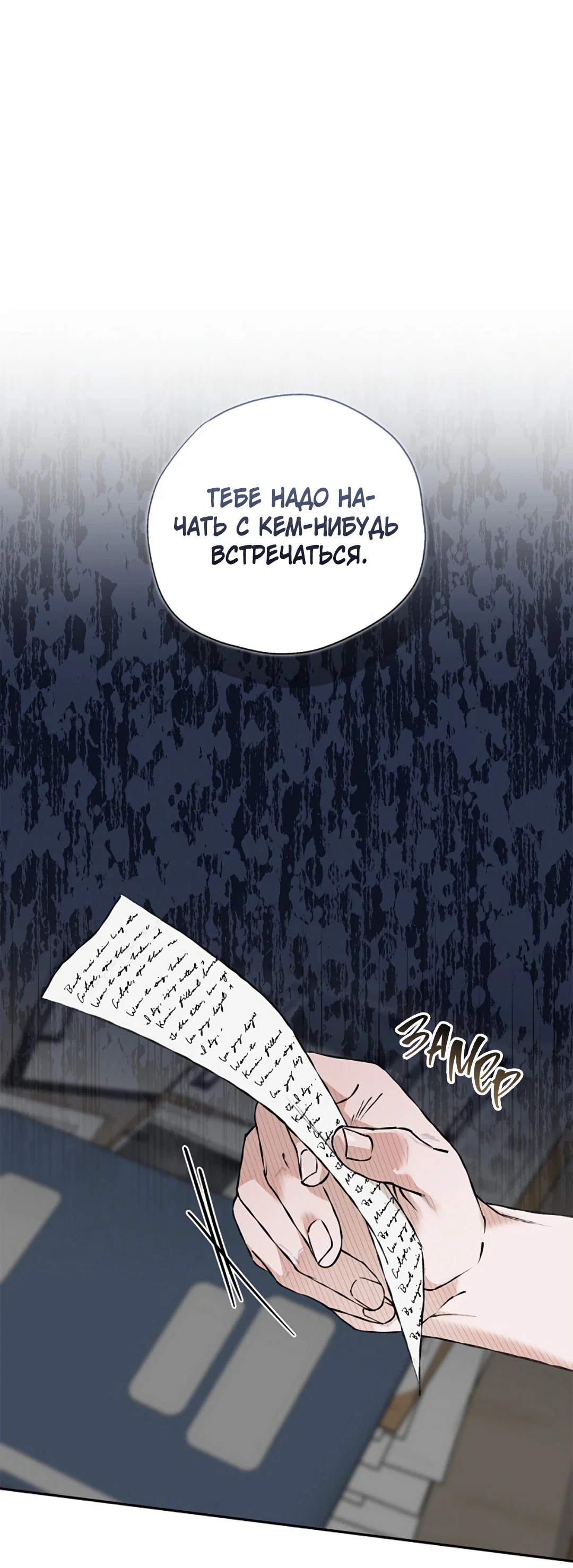 Манга Соблюдайте дистанцию - Глава 19 Страница 17