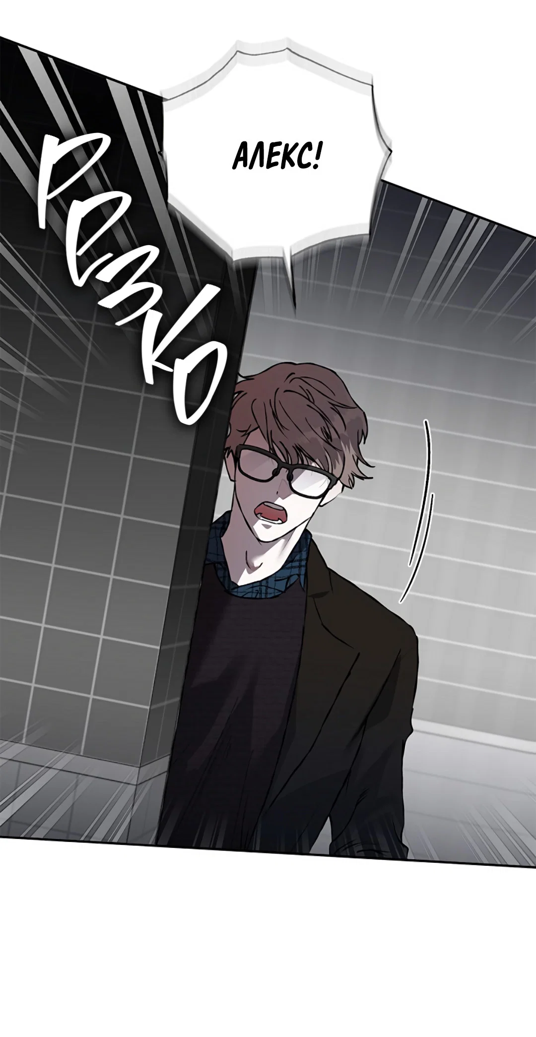Манга Соблюдайте дистанцию - Глава 19 Страница 58