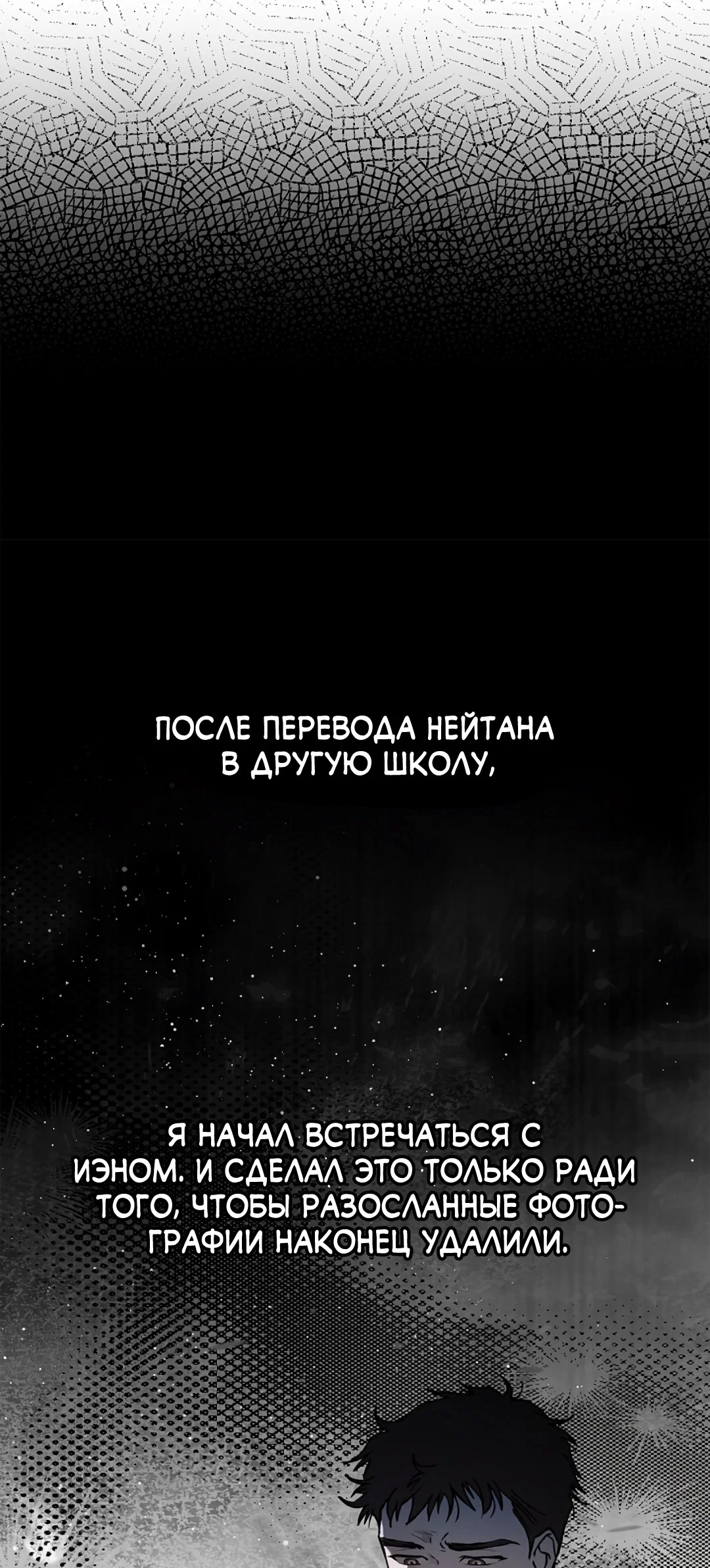 Манга Соблюдайте дистанцию - Глава 19 Страница 34