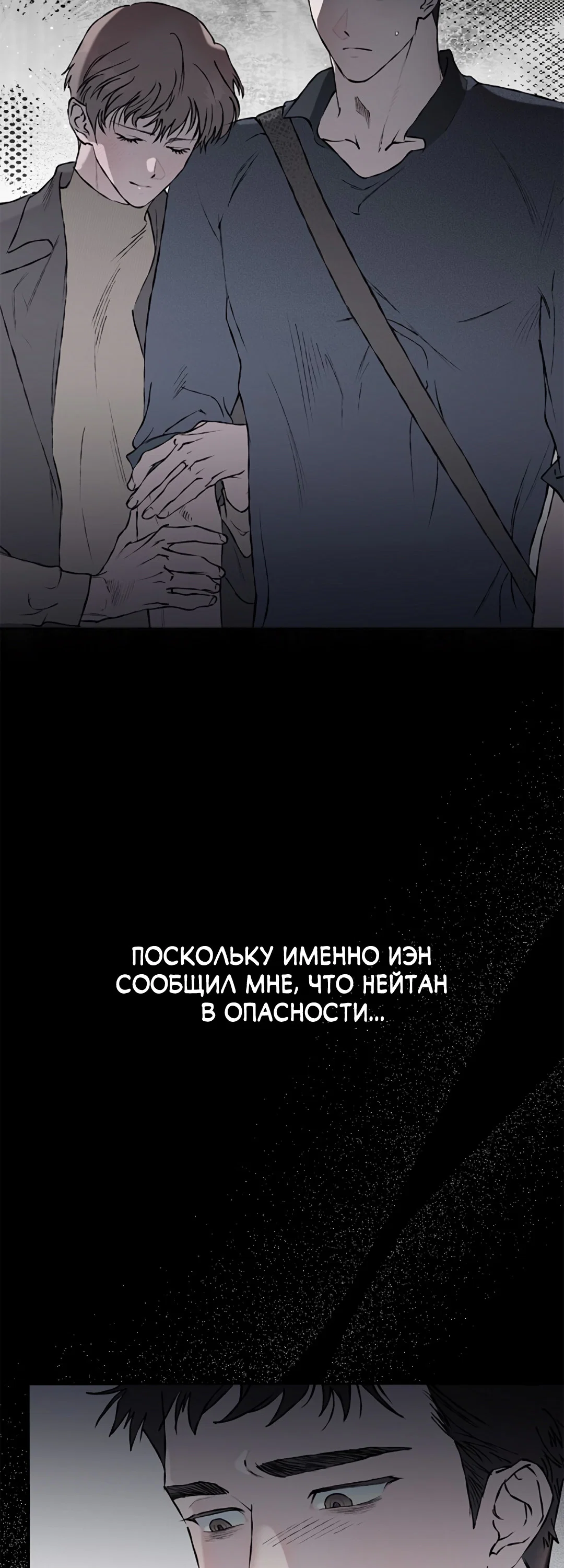 Манга Соблюдайте дистанцию - Глава 19 Страница 35
