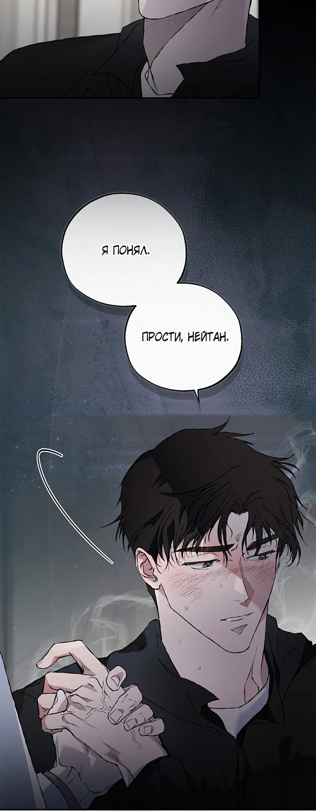 Манга Соблюдайте дистанцию - Глава 23 Страница 81