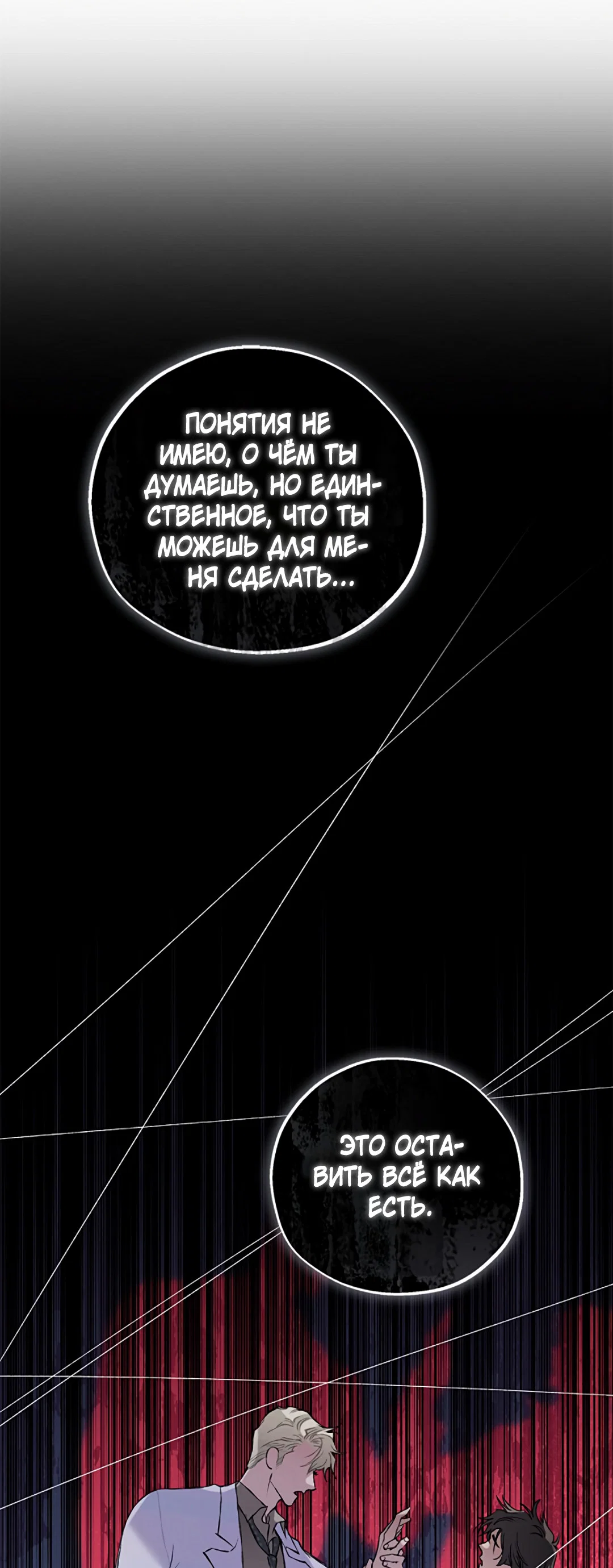 Манга Соблюдайте дистанцию - Глава 23 Страница 77