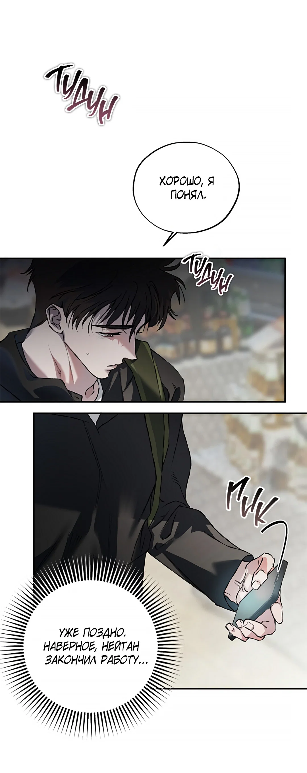 Манга Соблюдайте дистанцию - Глава 23 Страница 34