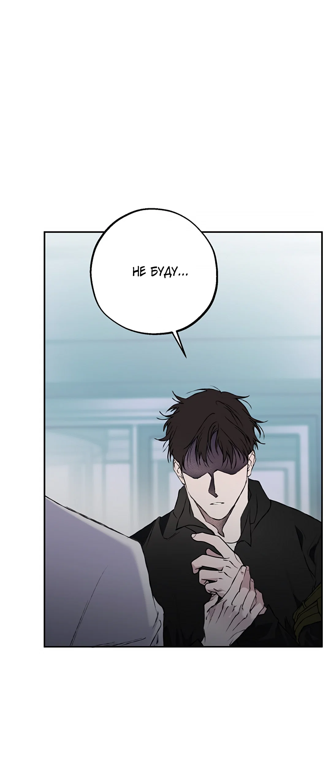 Манга Соблюдайте дистанцию - Глава 23 Страница 83