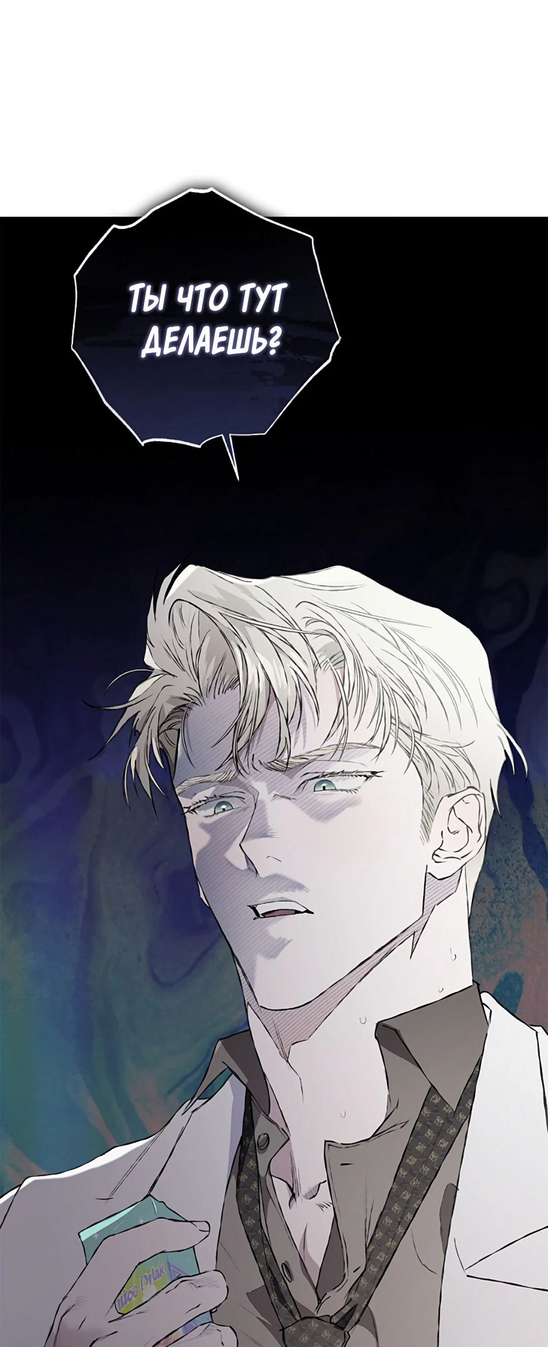 Манга Соблюдайте дистанцию - Глава 23 Страница 68