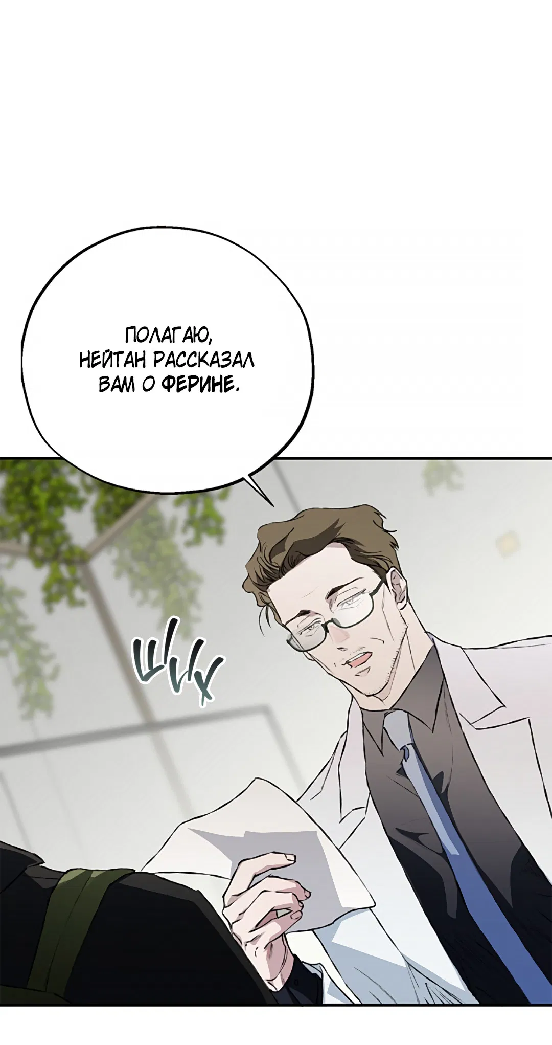 Манга Соблюдайте дистанцию - Глава 23 Страница 46