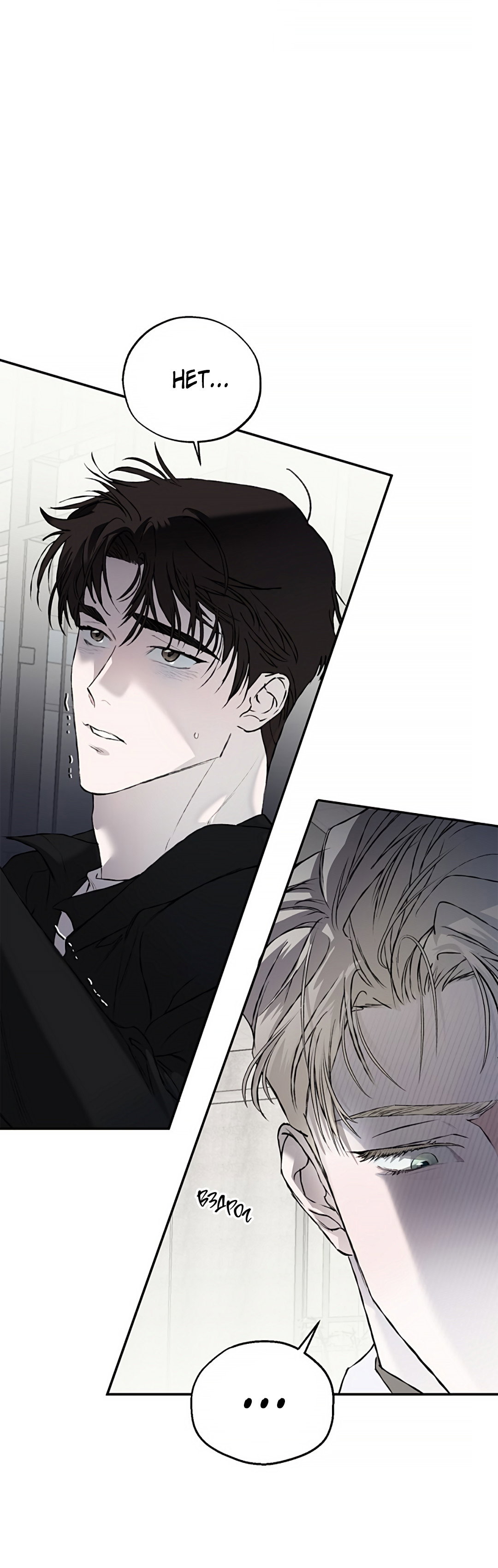 Манга Соблюдайте дистанцию - Глава 23 Страница 76