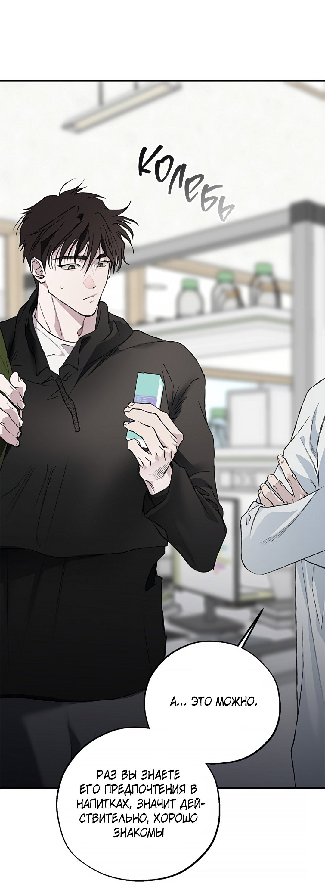 Манга Соблюдайте дистанцию - Глава 23 Страница 59