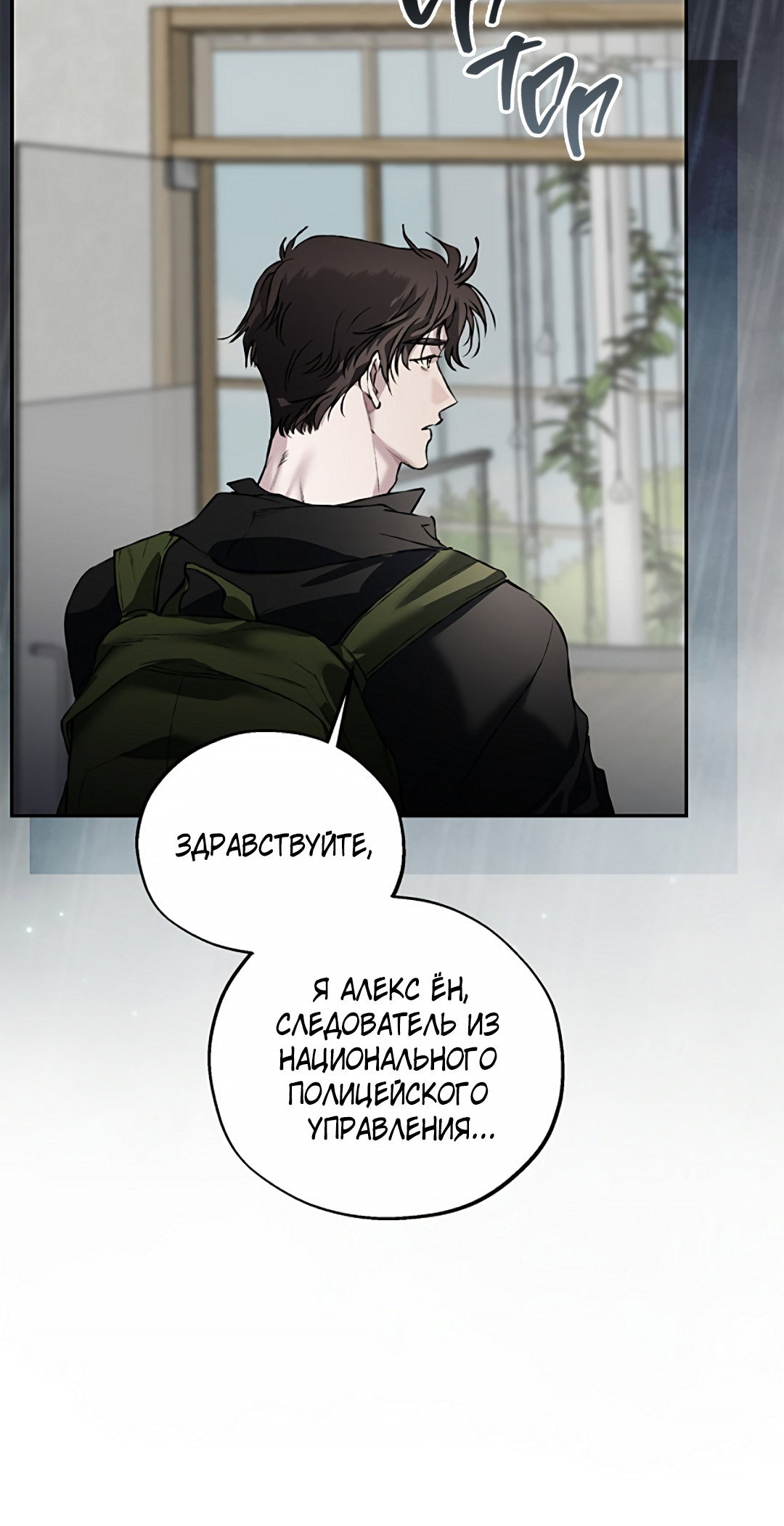 Манга Соблюдайте дистанцию - Глава 23 Страница 37