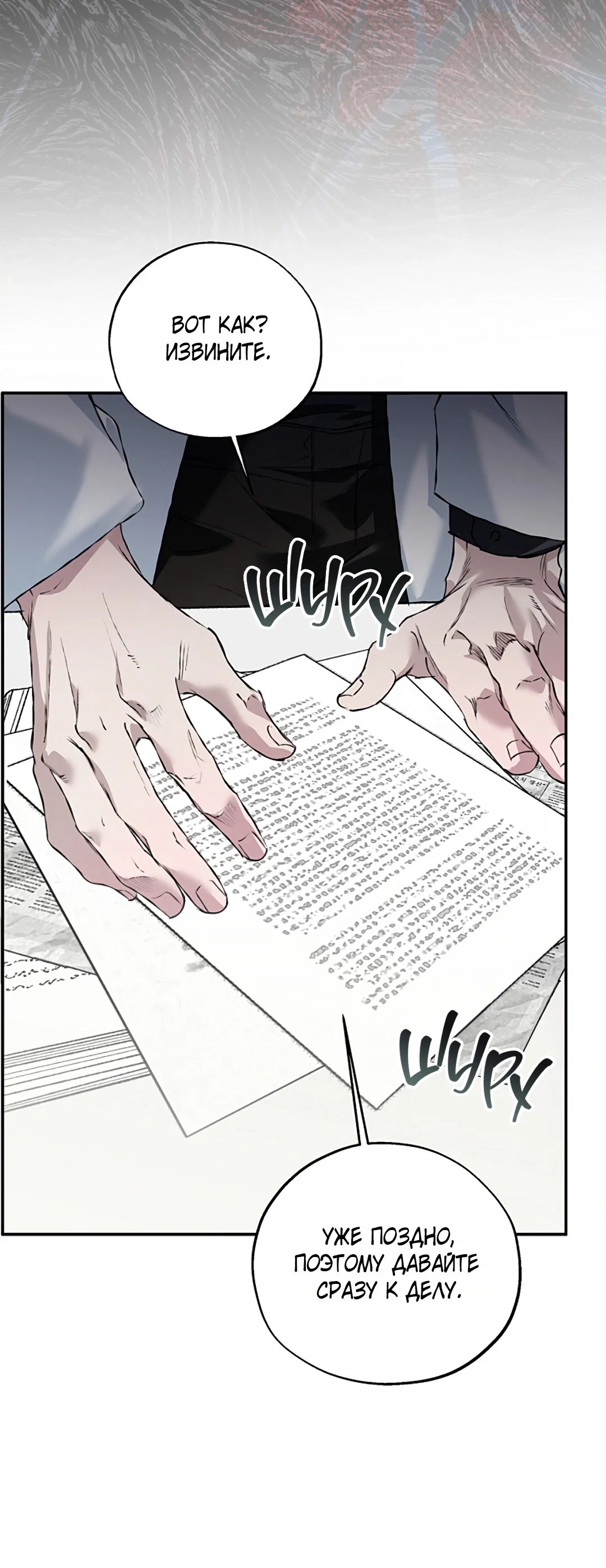 Манга Соблюдайте дистанцию - Глава 23 Страница 45