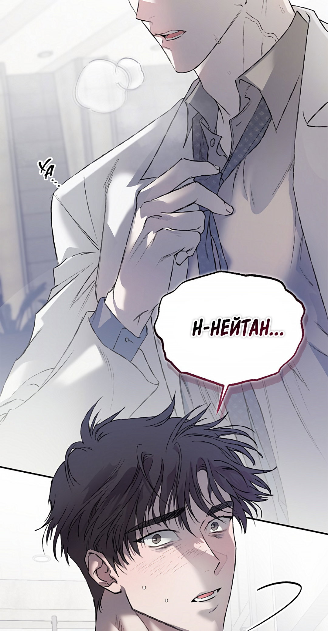 Манга Соблюдайте дистанцию - Глава 23 Страница 66