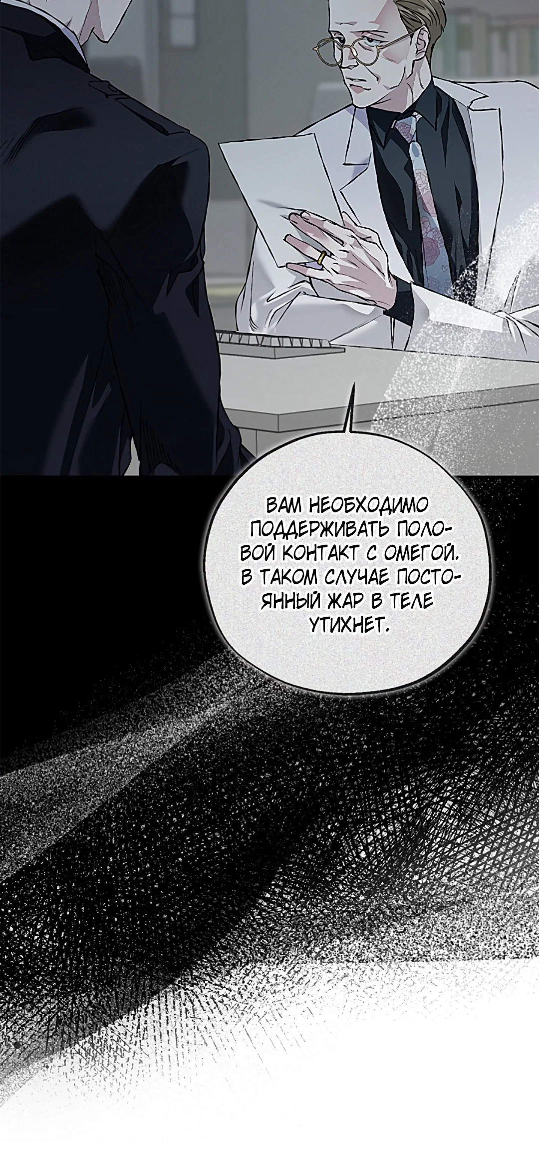 Манга Соблюдайте дистанцию - Глава 23 Страница 8