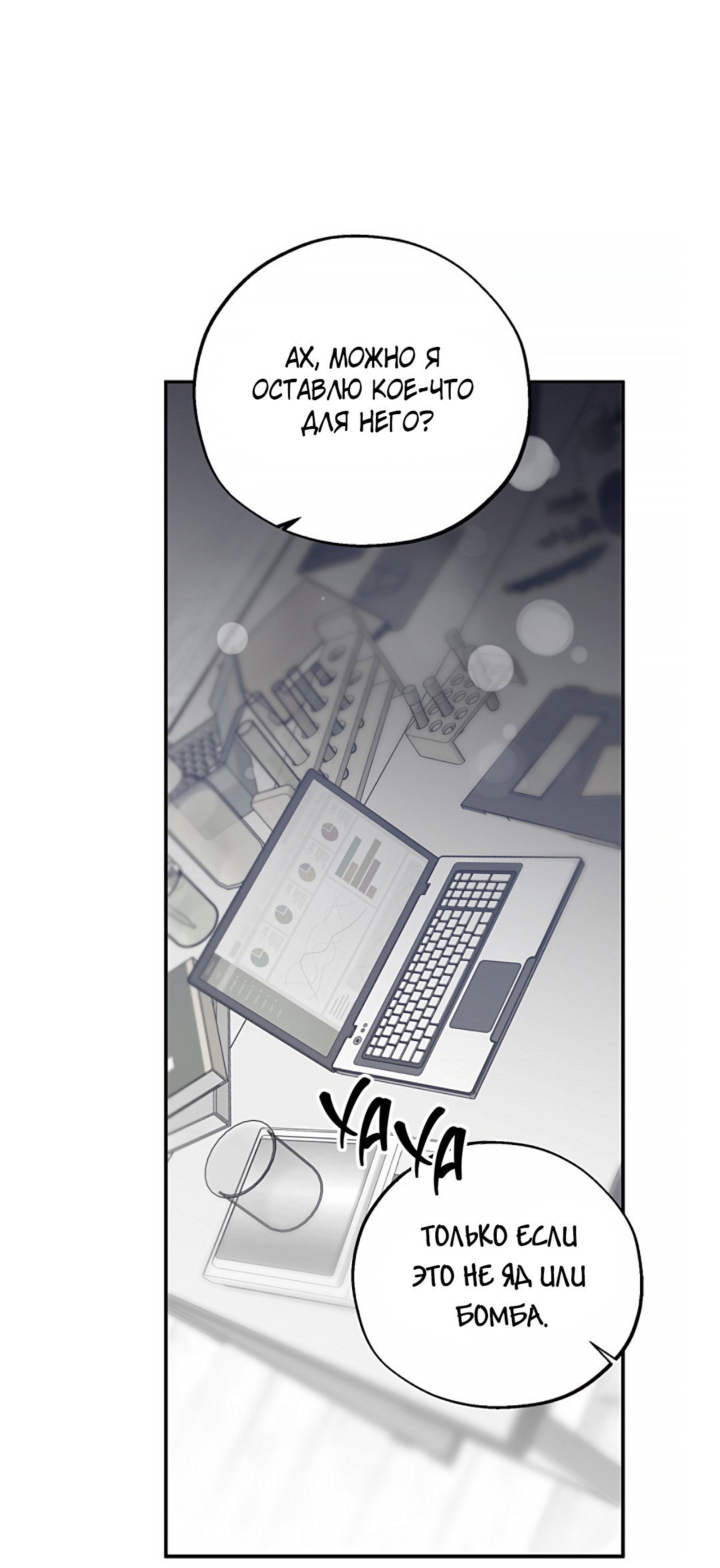 Манга Соблюдайте дистанцию - Глава 23 Страница 57