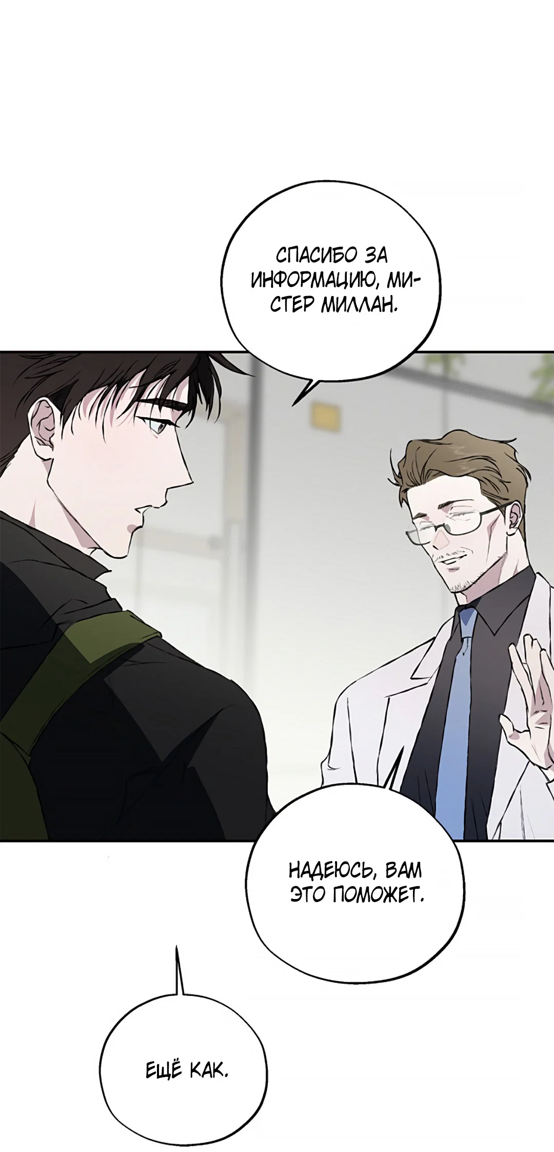 Манга Соблюдайте дистанцию - Глава 23 Страница 54