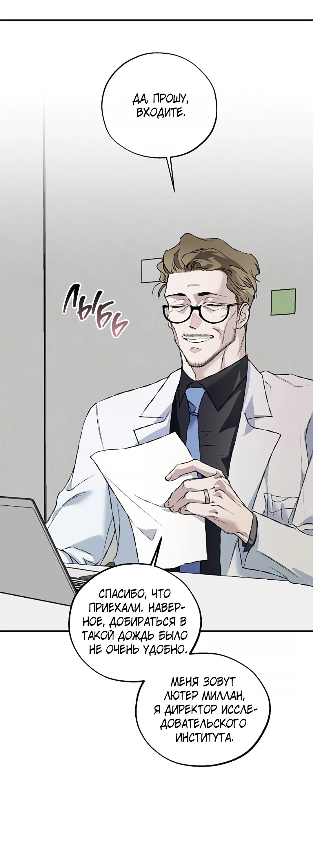 Манга Соблюдайте дистанцию - Глава 23 Страница 38