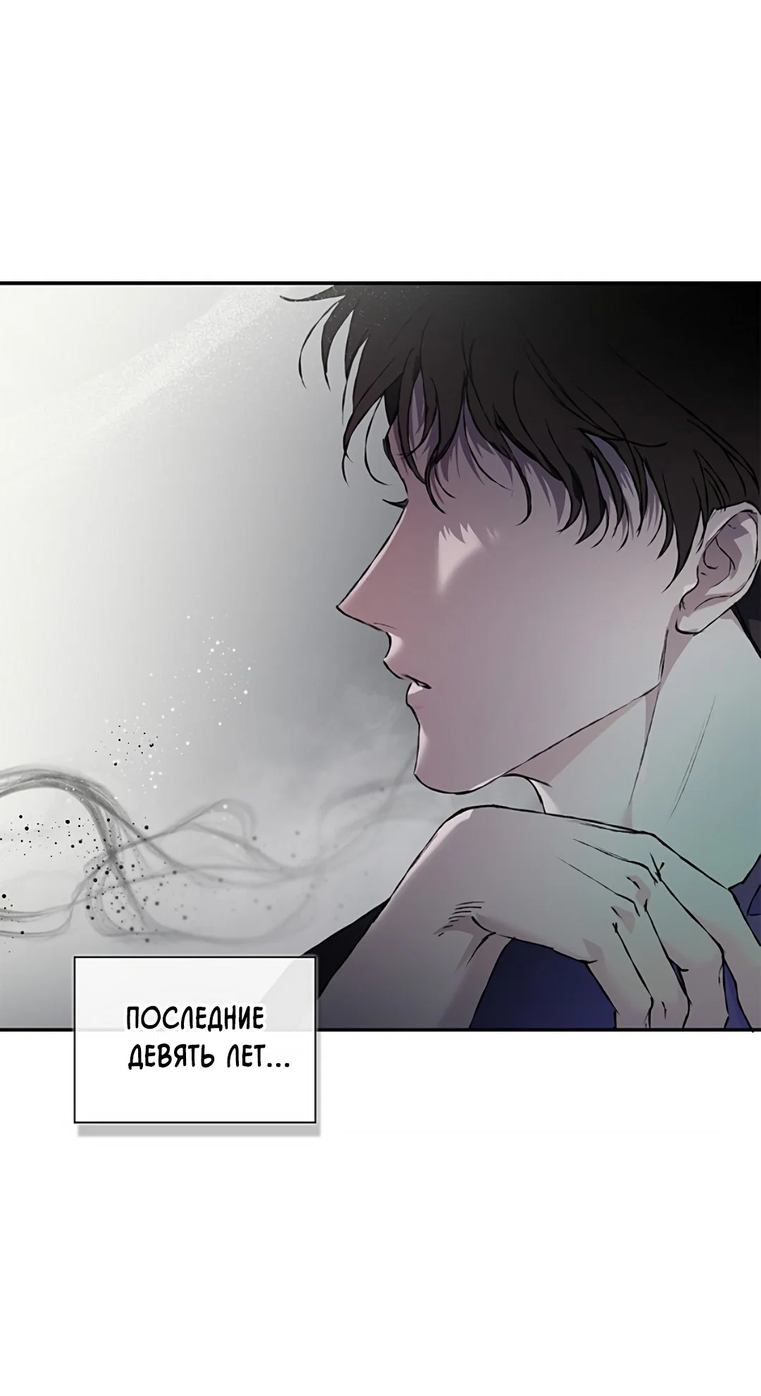 Манга Соблюдайте дистанцию - Глава 23 Страница 10