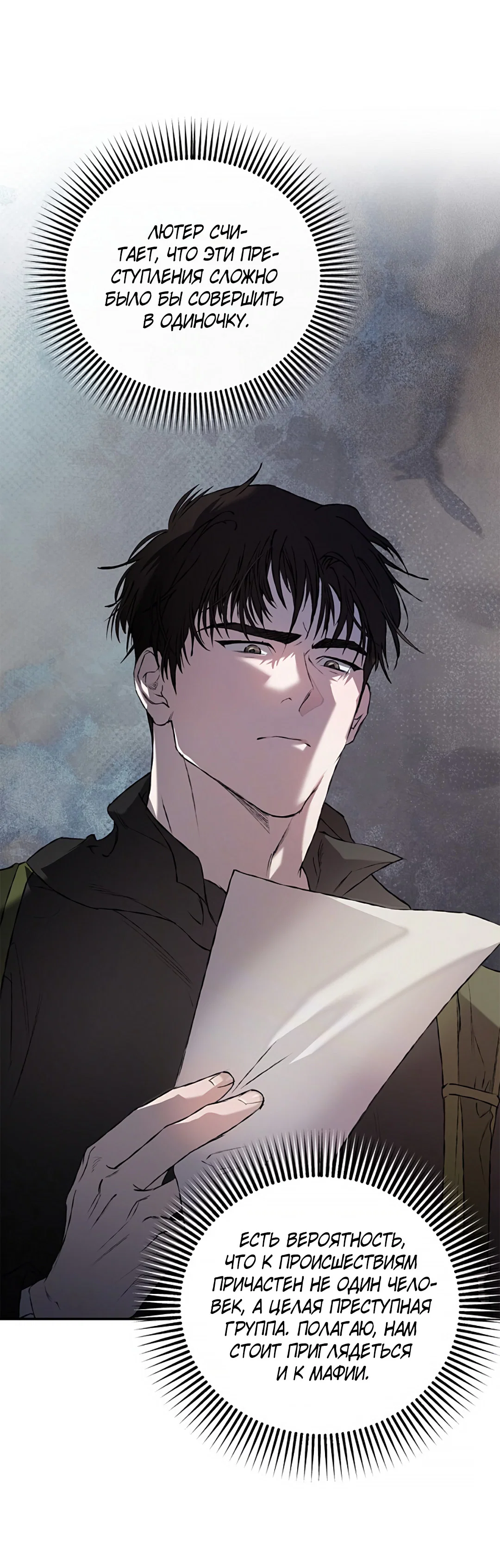 Манга Соблюдайте дистанцию - Глава 23 Страница 53