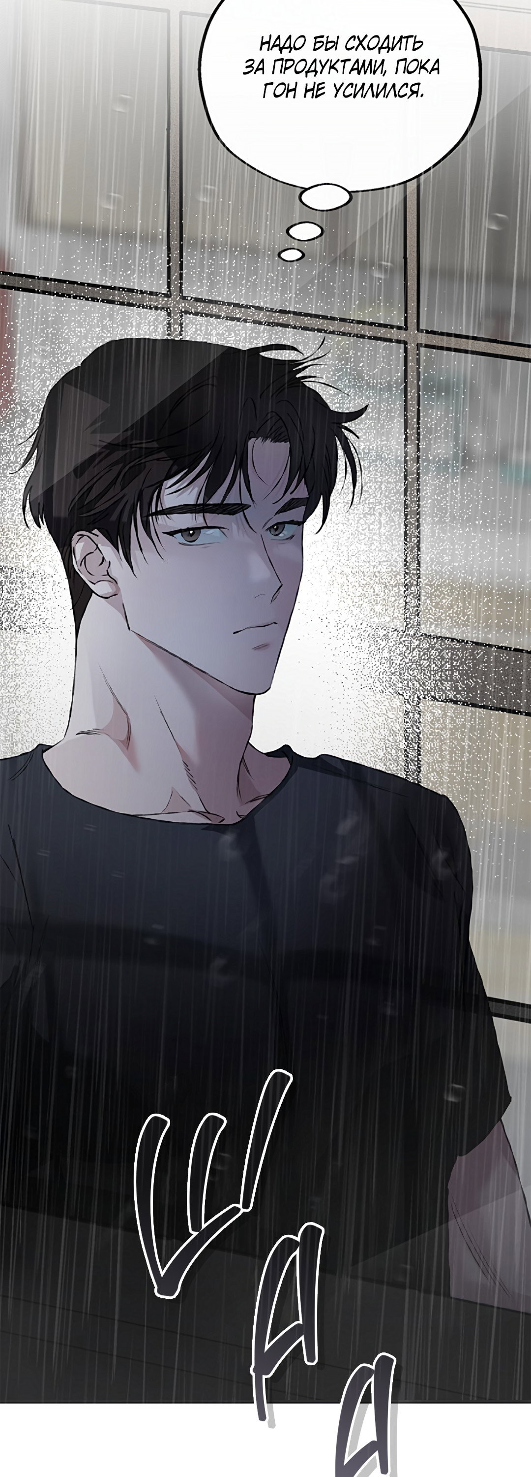 Манга Соблюдайте дистанцию - Глава 23 Страница 19