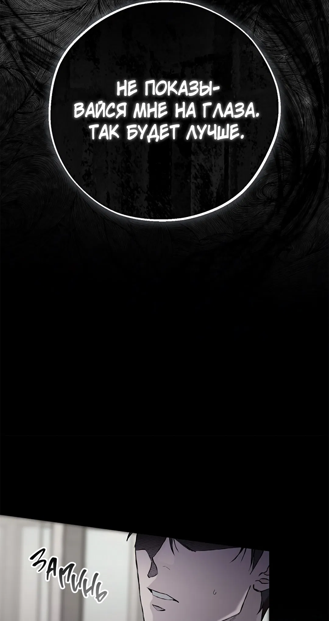 Манга Соблюдайте дистанцию - Глава 23 Страница 80