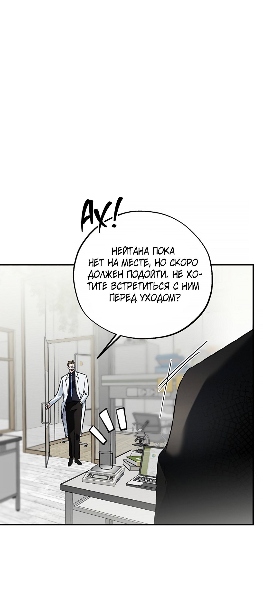 Манга Соблюдайте дистанцию - Глава 23 Страница 55