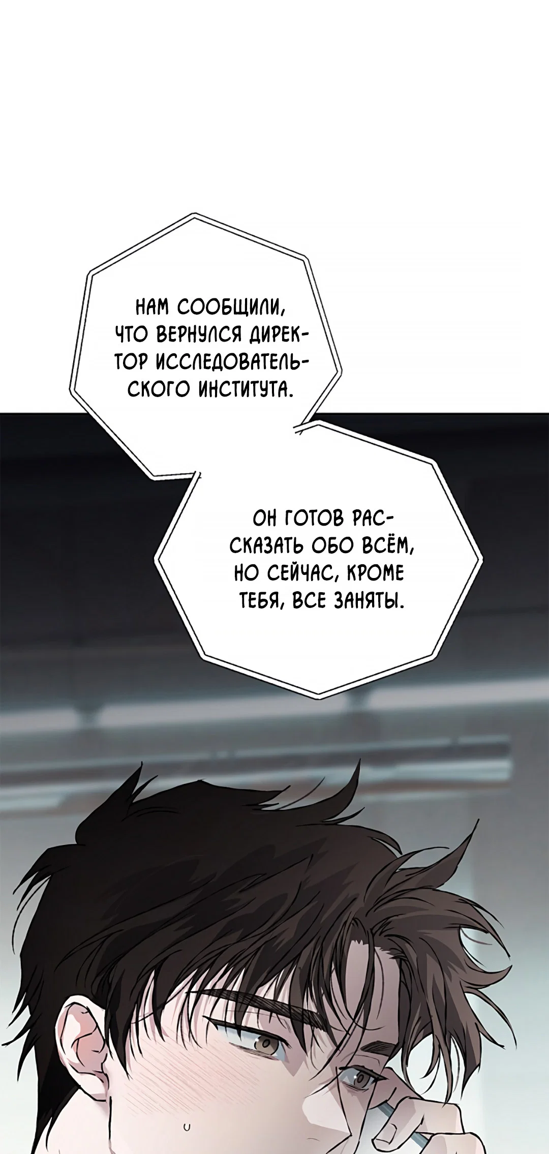 Манга Соблюдайте дистанцию - Глава 23 Страница 32