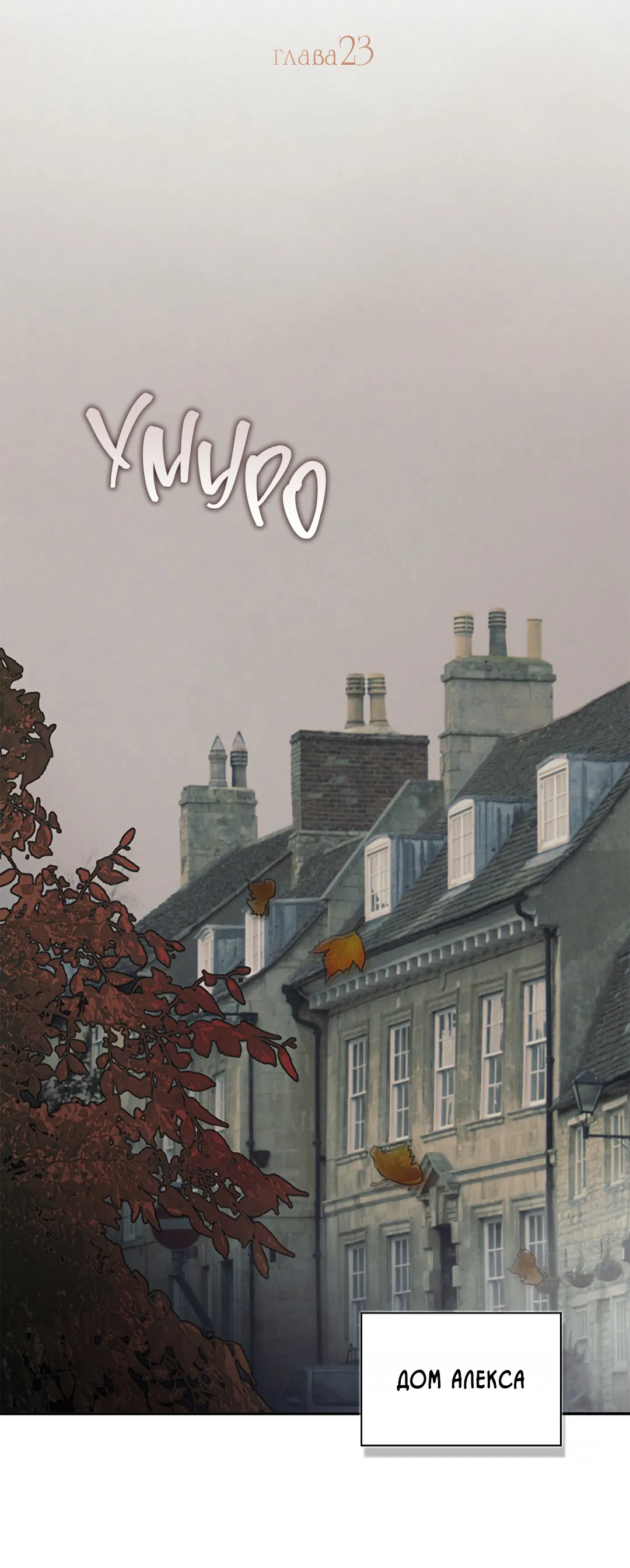 Манга Соблюдайте дистанцию - Глава 23 Страница 3